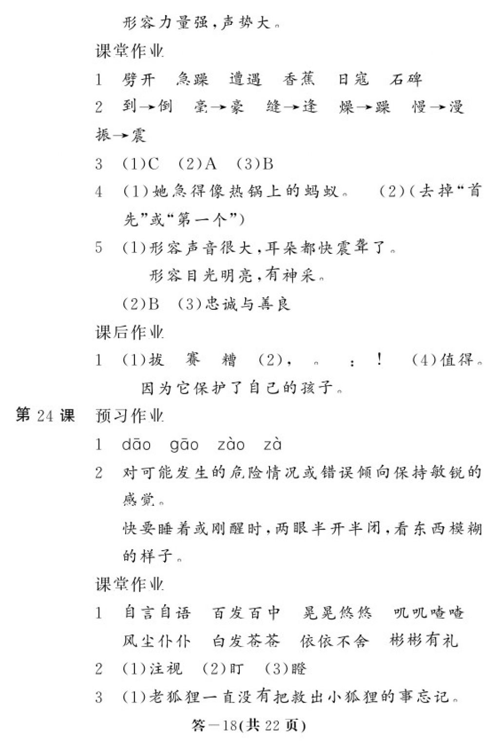 2017年語文作業(yè)本六年級上冊人教版江西教育出版社 參考答案