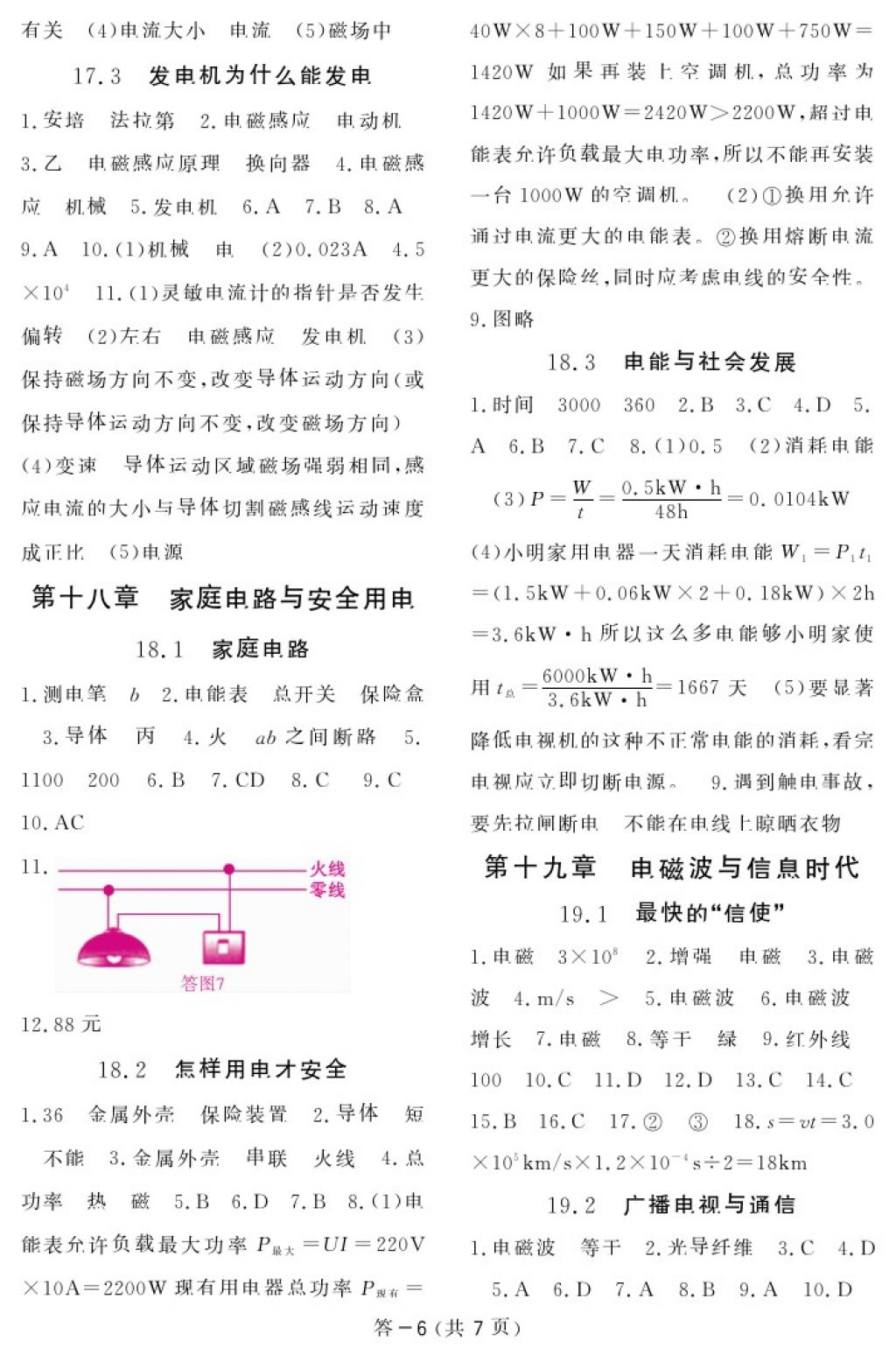 2017年物理作業(yè)本九年級全一冊滬粵版江西教育出版社 參考答案