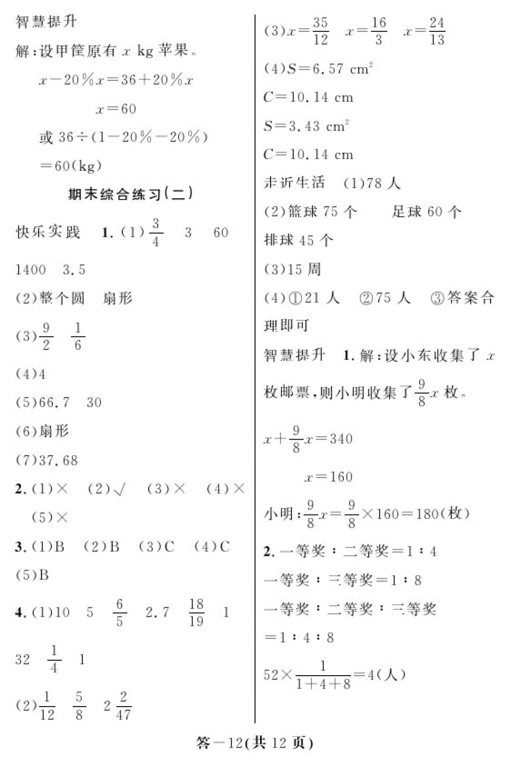 2017年數(shù)學(xué)作業(yè)本六年級(jí)上冊(cè)人教版江西教育出版社 參考答案