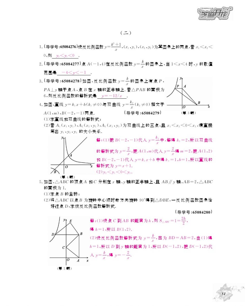 2017年數(shù)學(xué)作業(yè)本九年級全一冊北師大版 參考答案