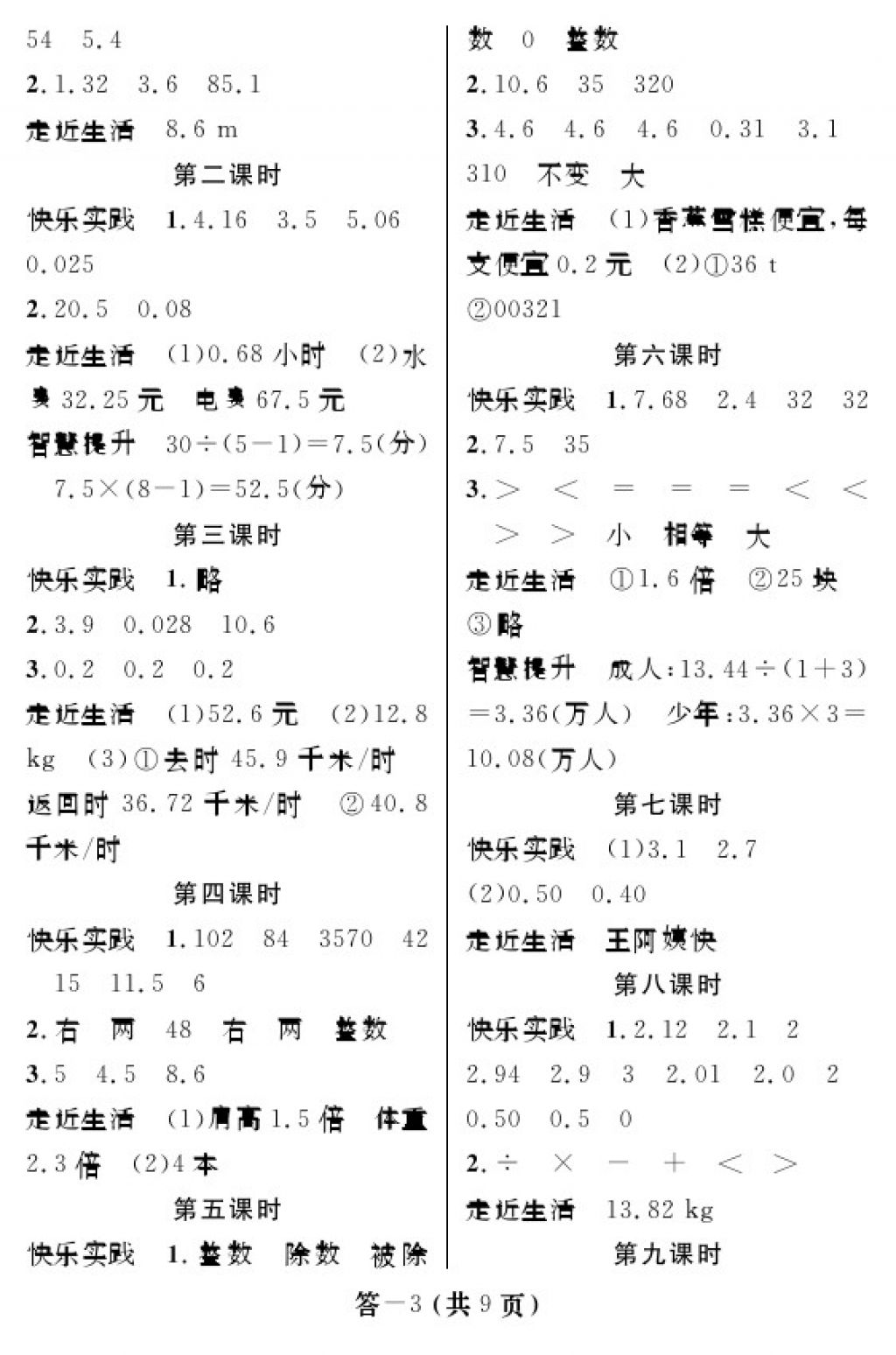 2017年数学作业本五年级上册人教版 参考答案