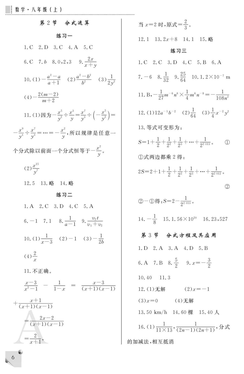 2017年课堂练习册八年级数学上册人教版A版 参考答案