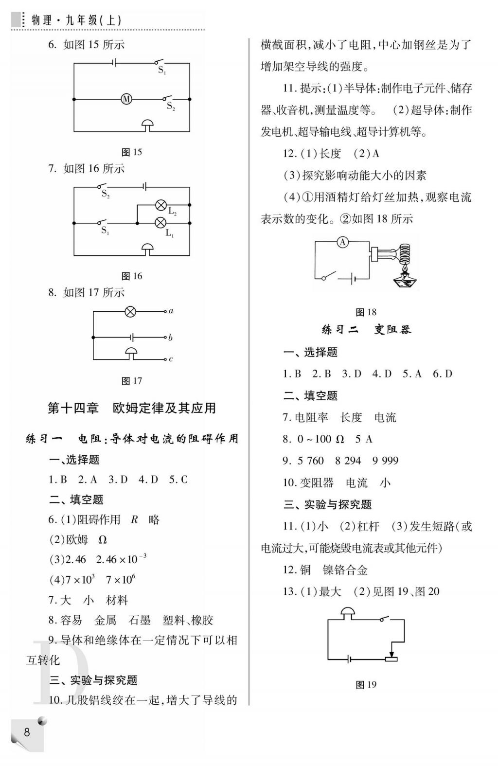 2017年课堂练习册九年级物理上册D版 参考答案