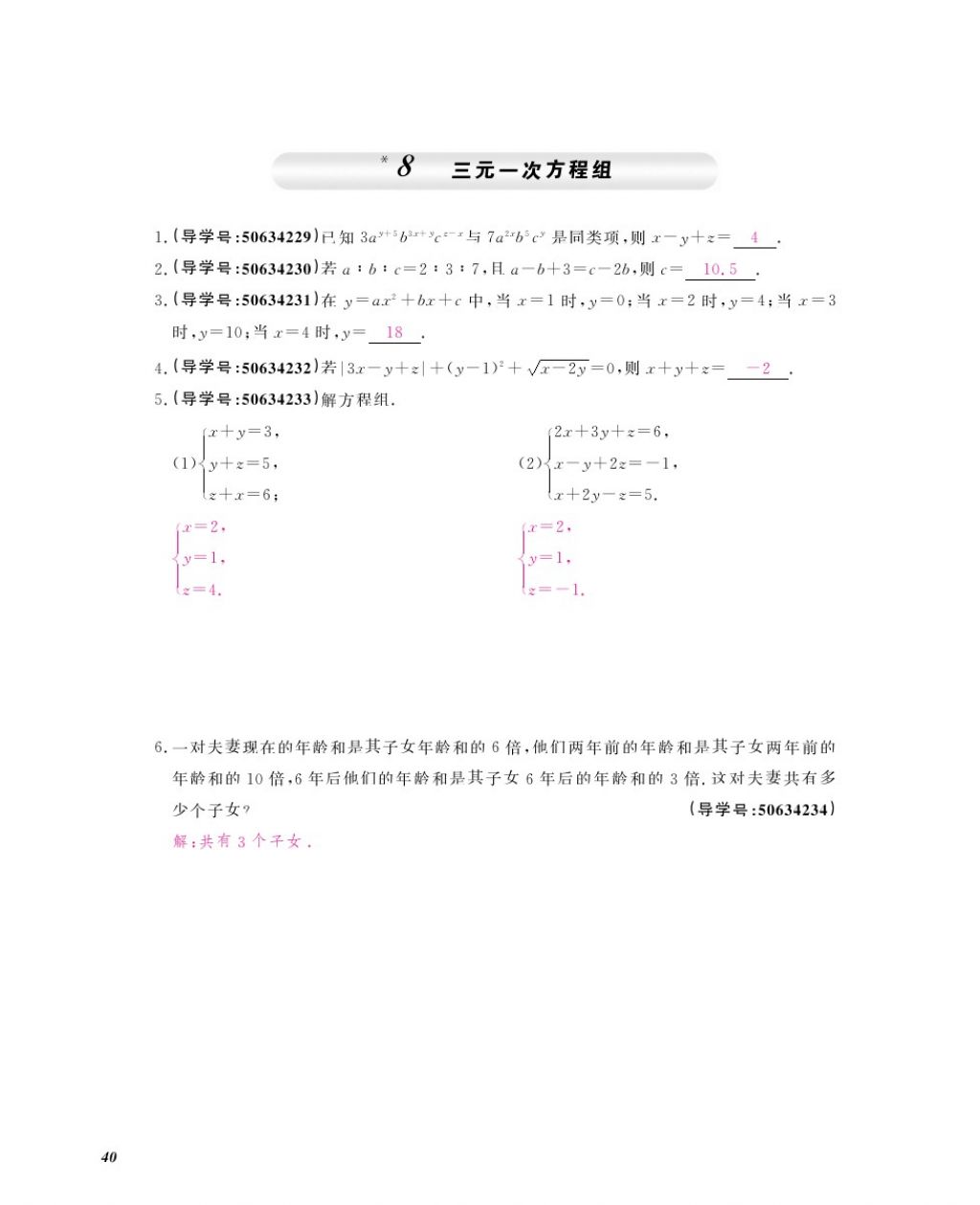 2017年数学作业本八年级上册北师大版江西教育出版社 参考答案