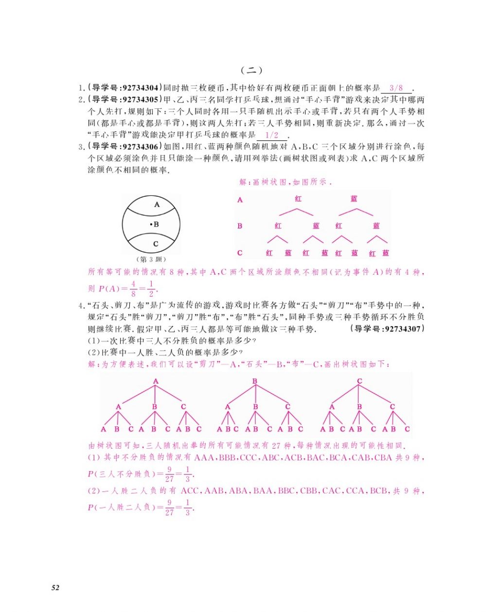 2017年数学作业本九年级全一册人教版江西教育出版社 参考答案