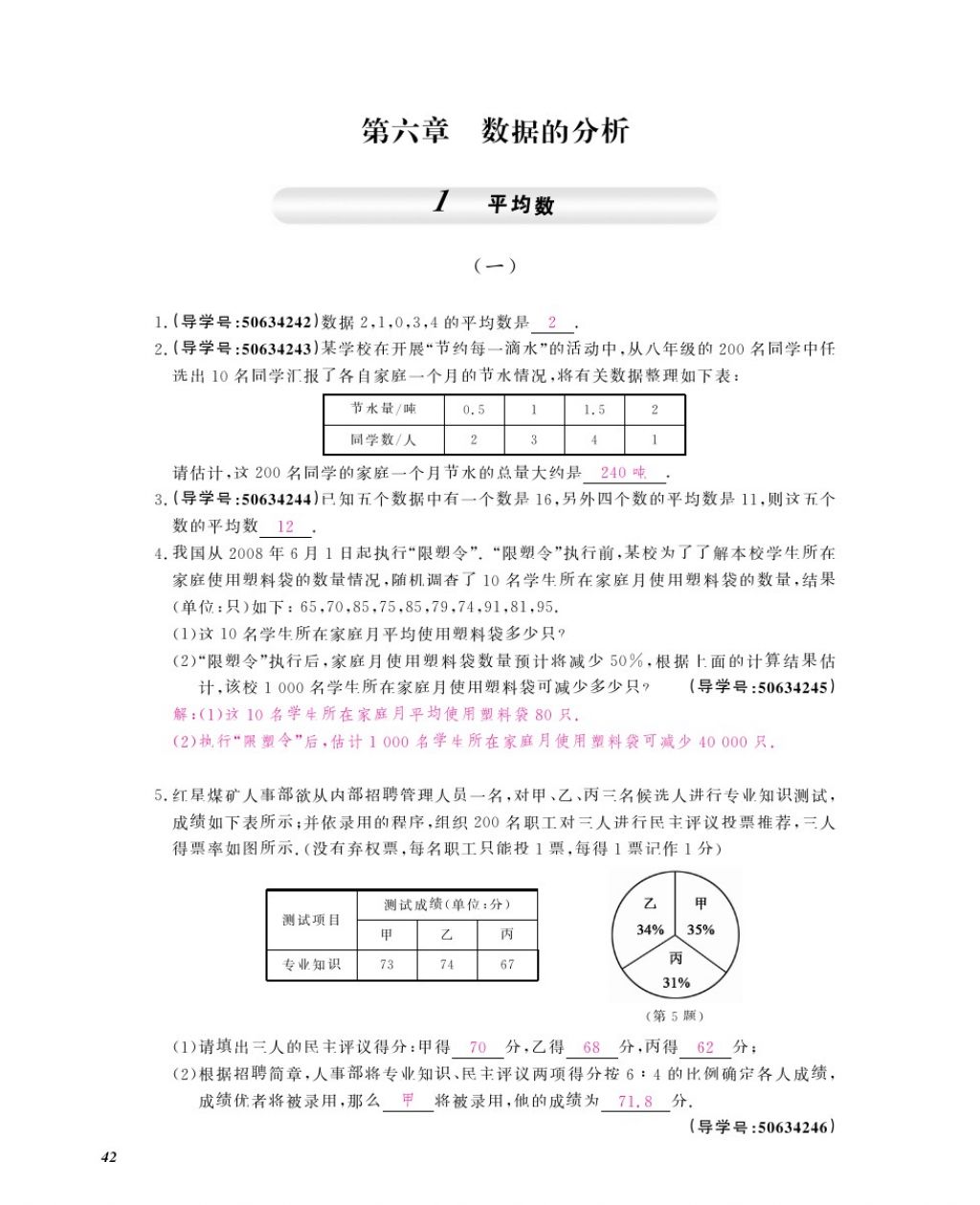 2017年數(shù)學作業(yè)本八年級上冊北師大版江西教育出版社 參考答案