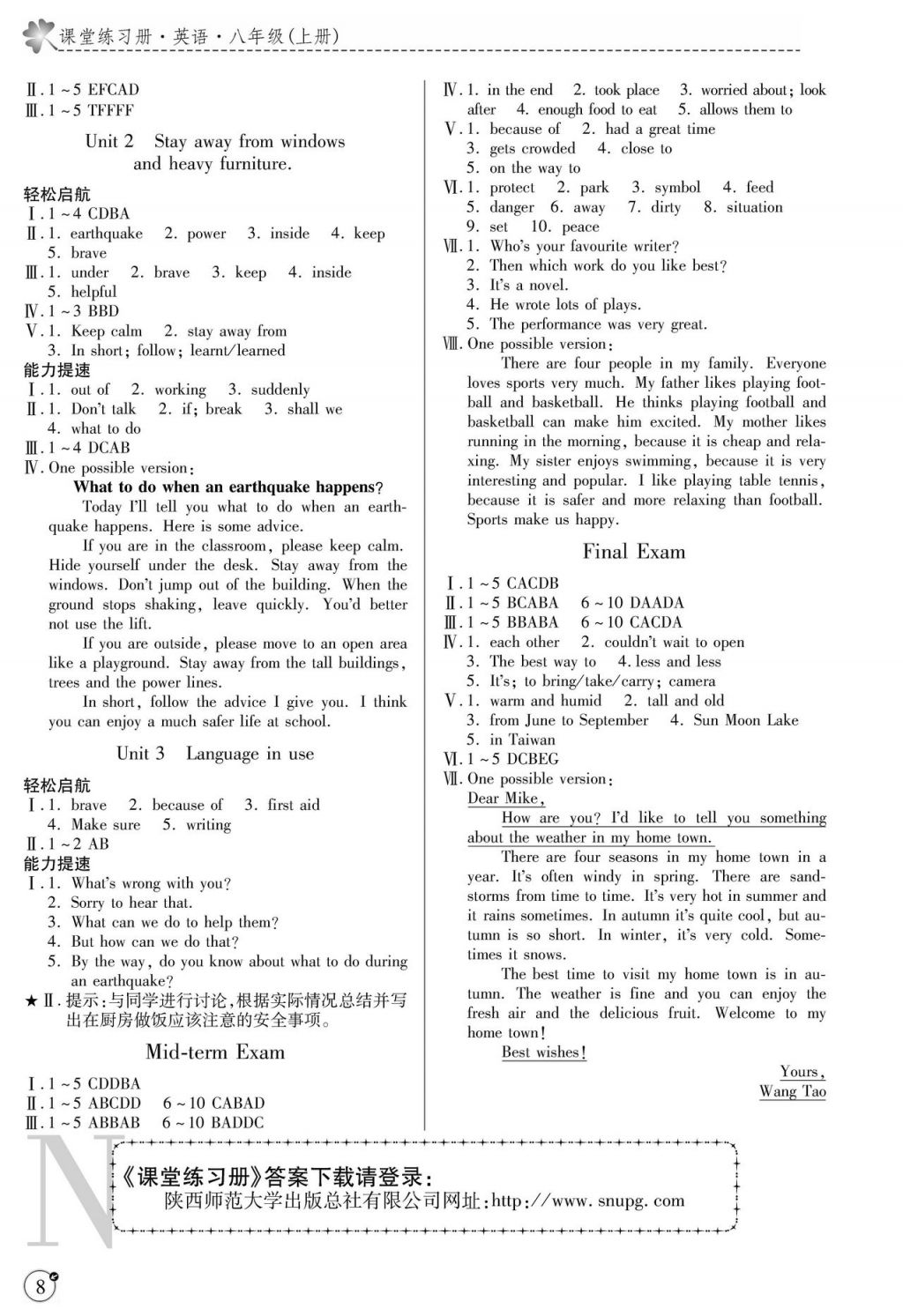 2017年課堂練習(xí)冊八年級英語上冊外研版 參考答案