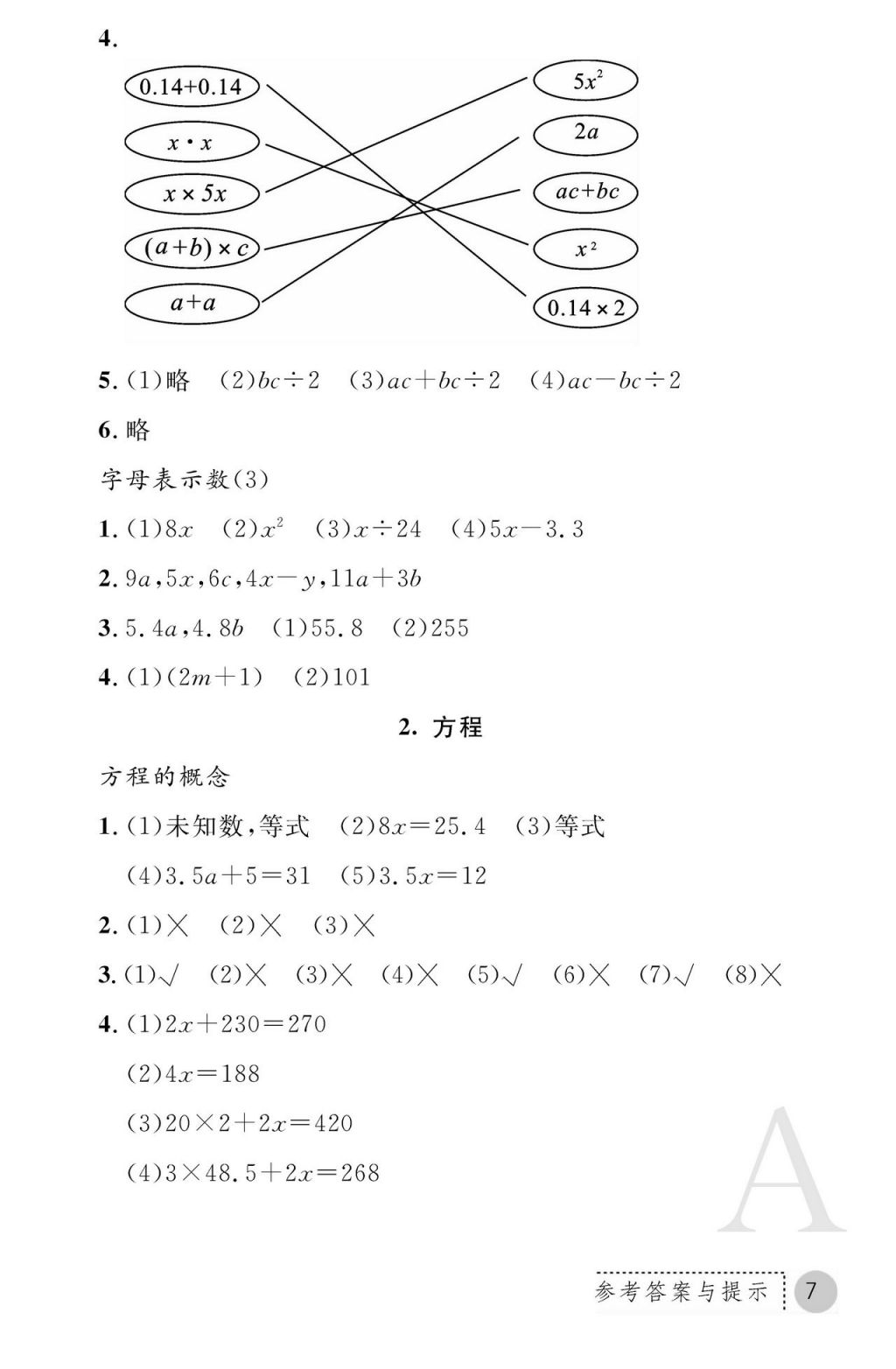 2017年课堂练习册五年级数学上册人教版 参考答案