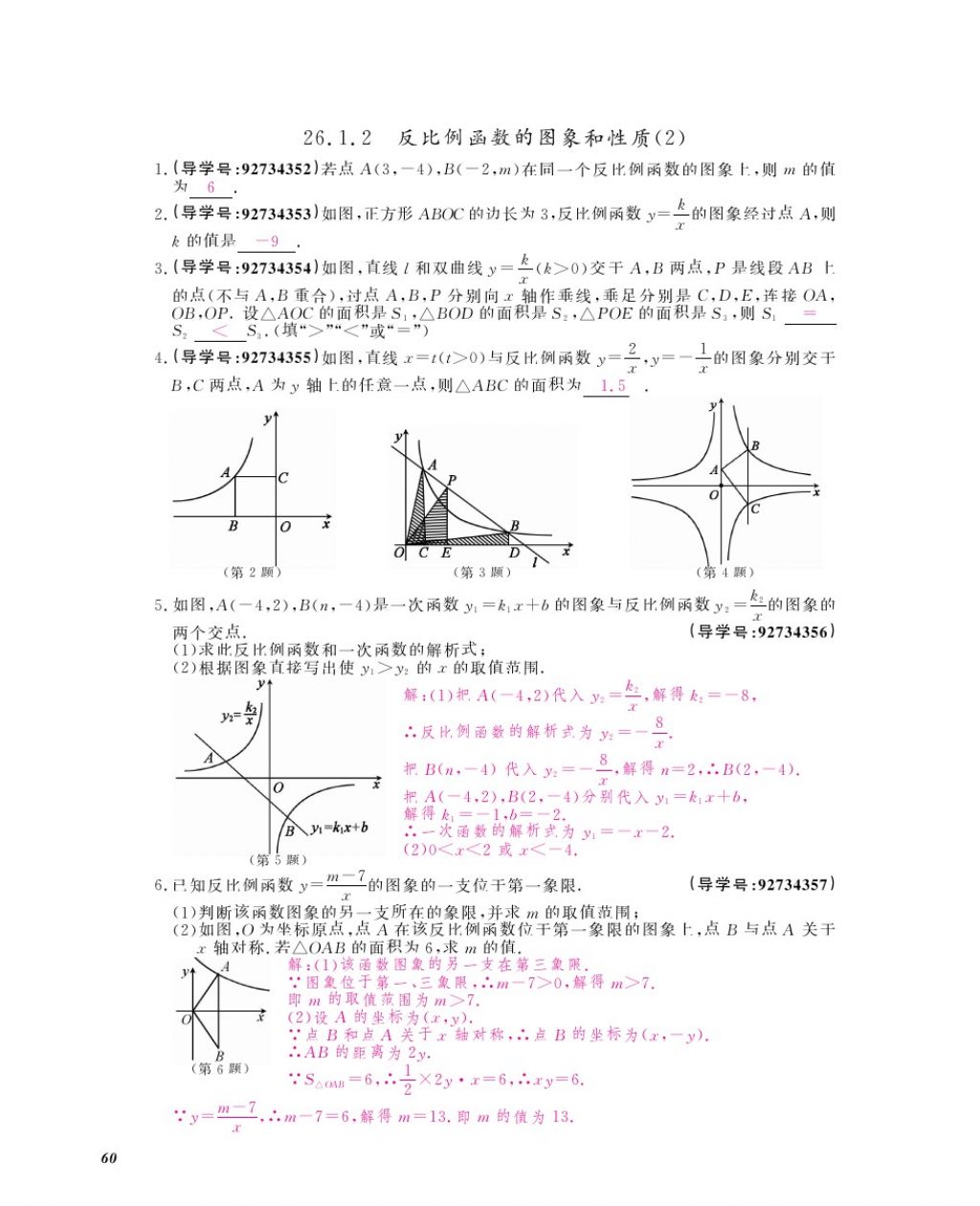 2017年数学作业本九年级全一册人教版江西教育出版社 参考答案