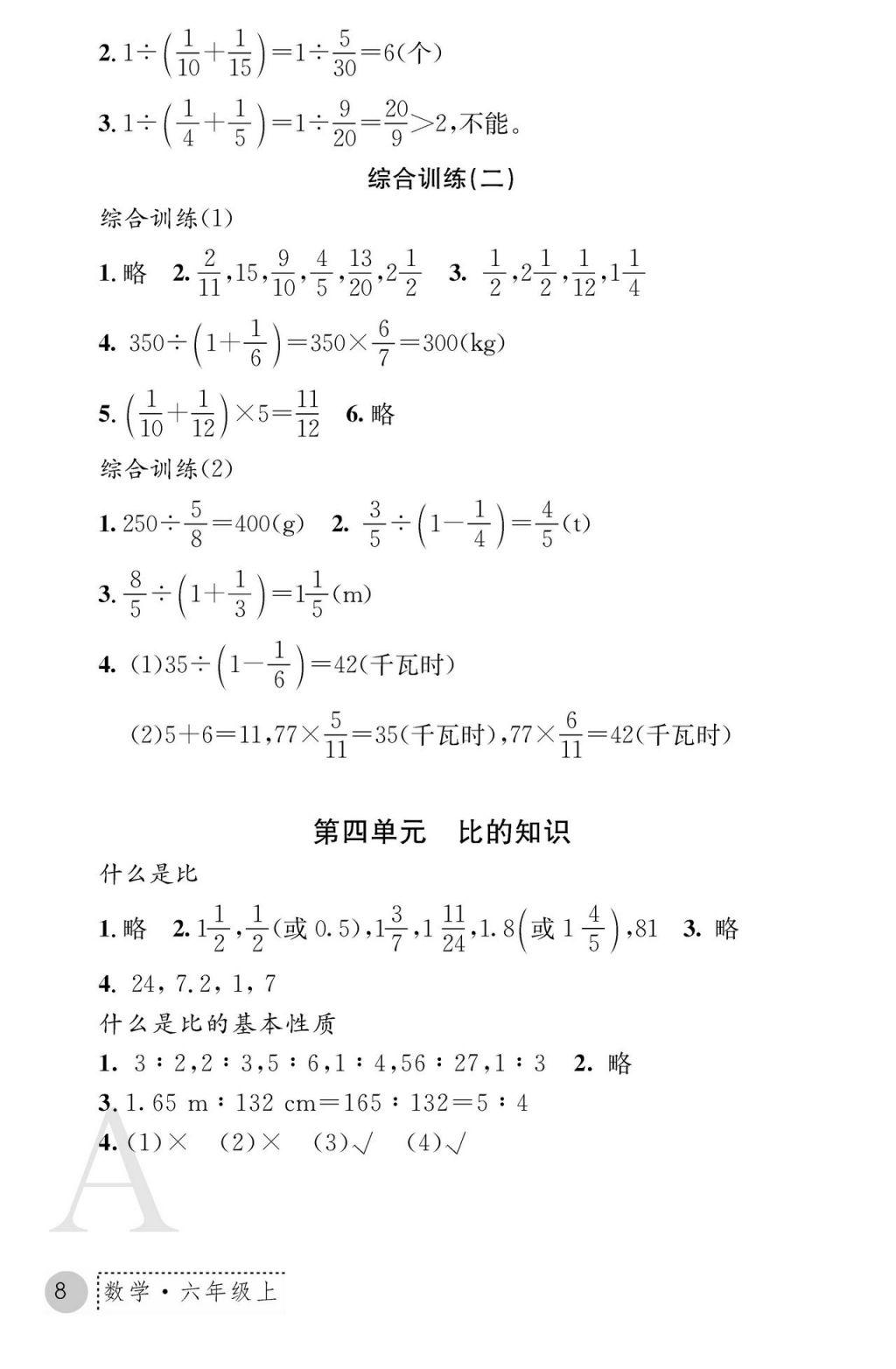 2017年课堂练习册六年级数学上册人教版 参考答案