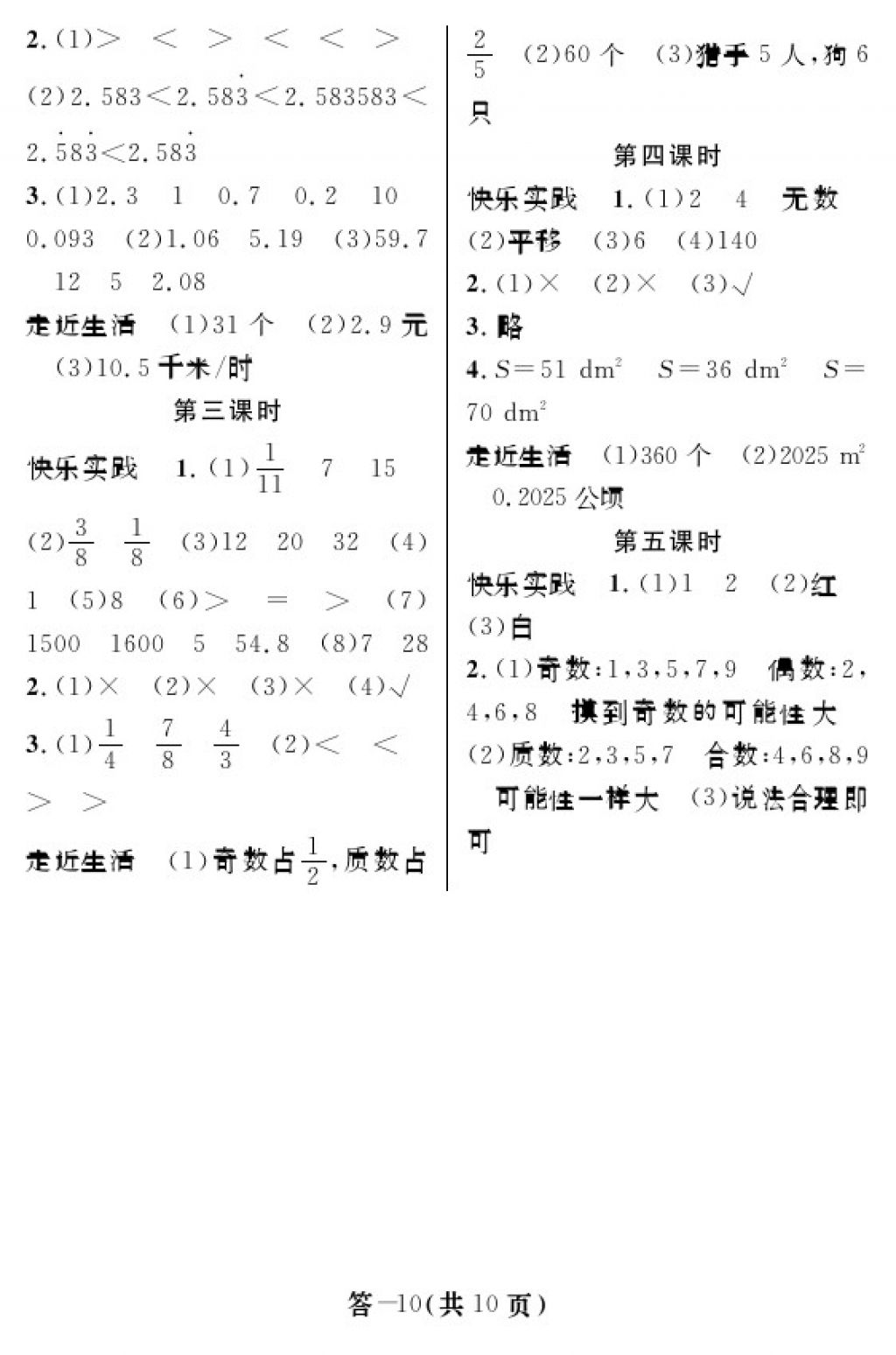 2017年數(shù)學作業(yè)本五年級上冊北師大版江西教育出版社 參考答案