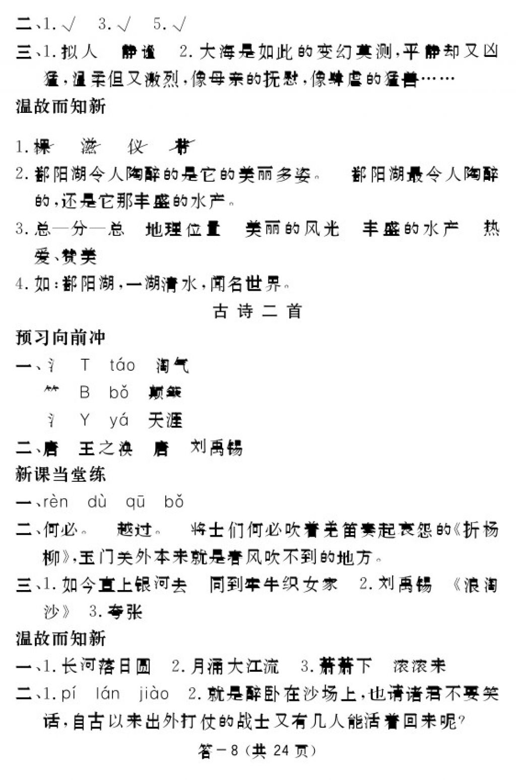 2017年语文作业本六年级上册北师大版江西教育出版社 参考答案