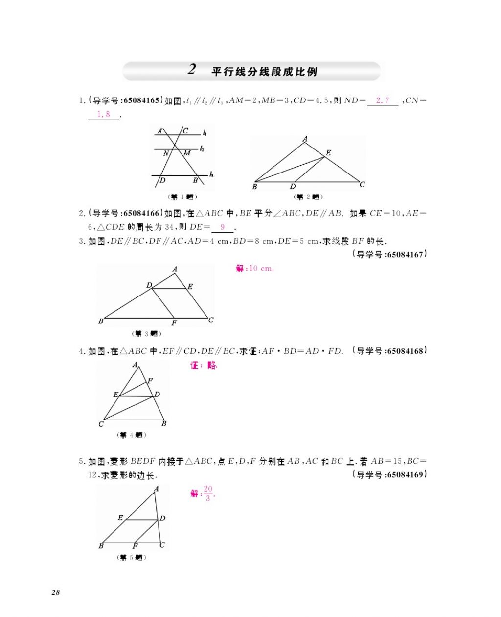 2017年数学作业本九年级全一册北师大版 参考答案