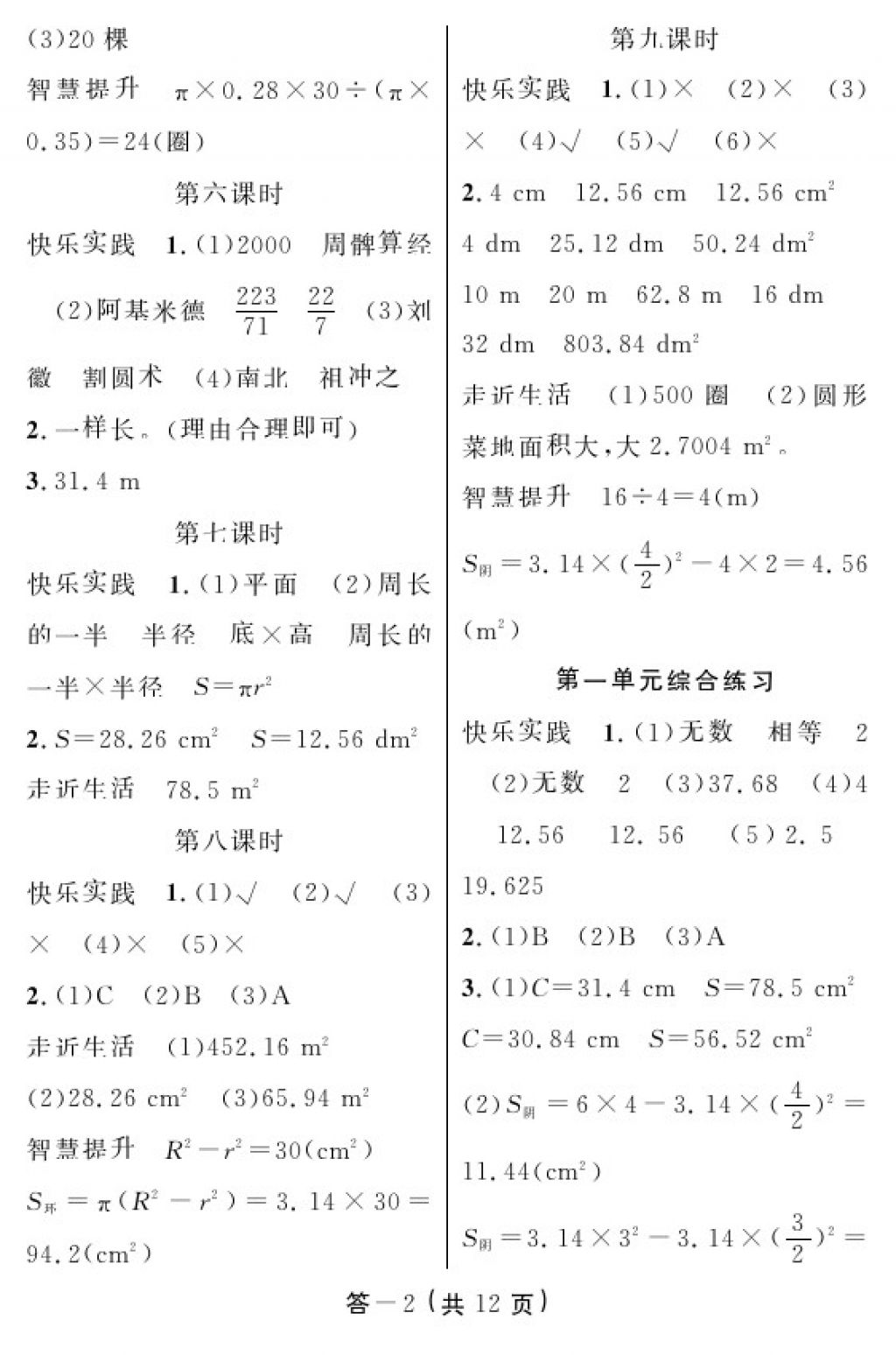 2017年數(shù)學(xué)作業(yè)本六年級上冊北師大版江西教育出版社 參考答案