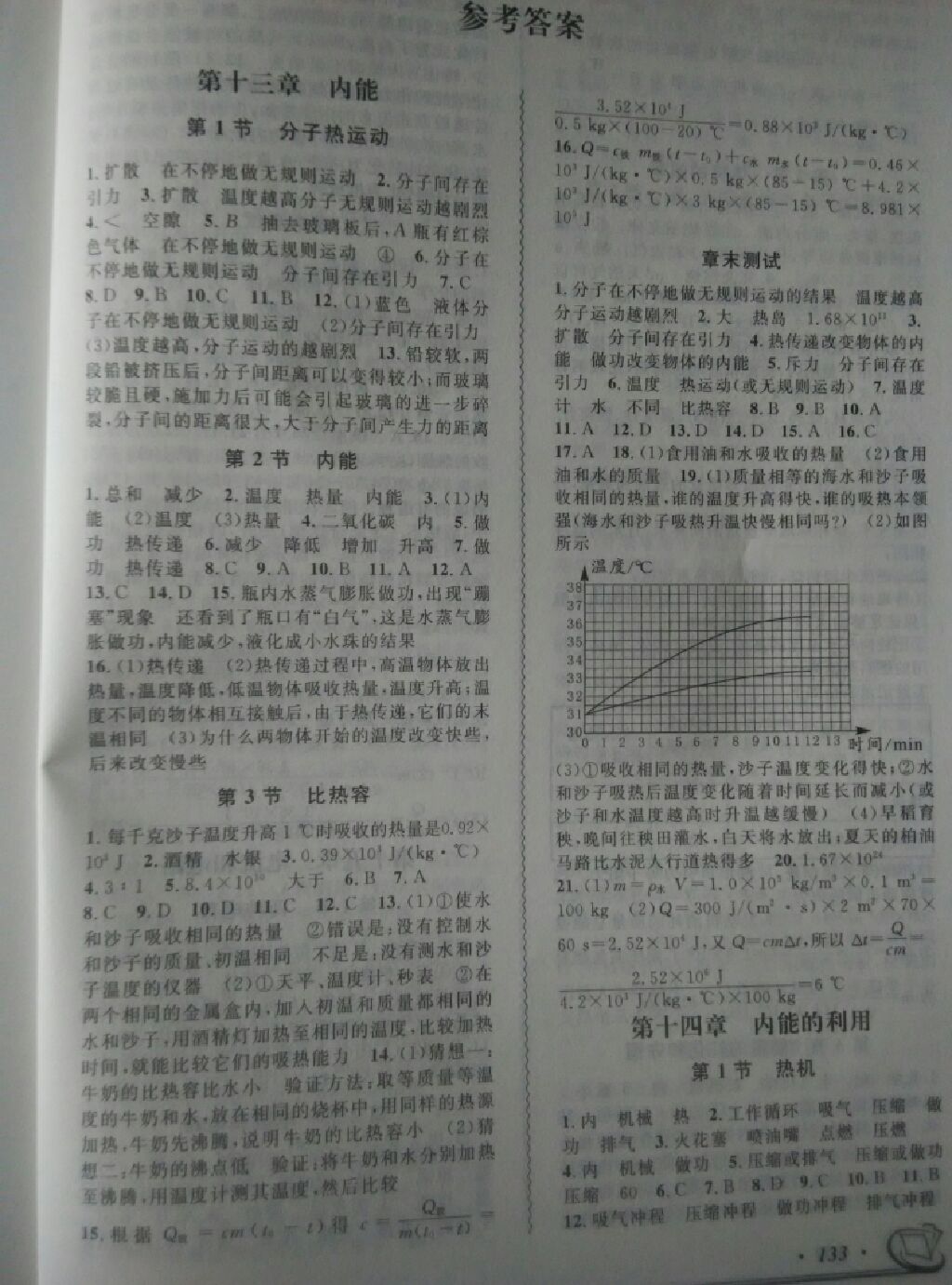 2017年新课标物理指导九年级物理上册人教版 参考答案第1页