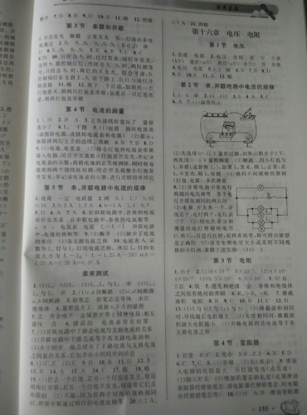 2017年新课标物理指导九年级物理上册人教版 参考答案第3页