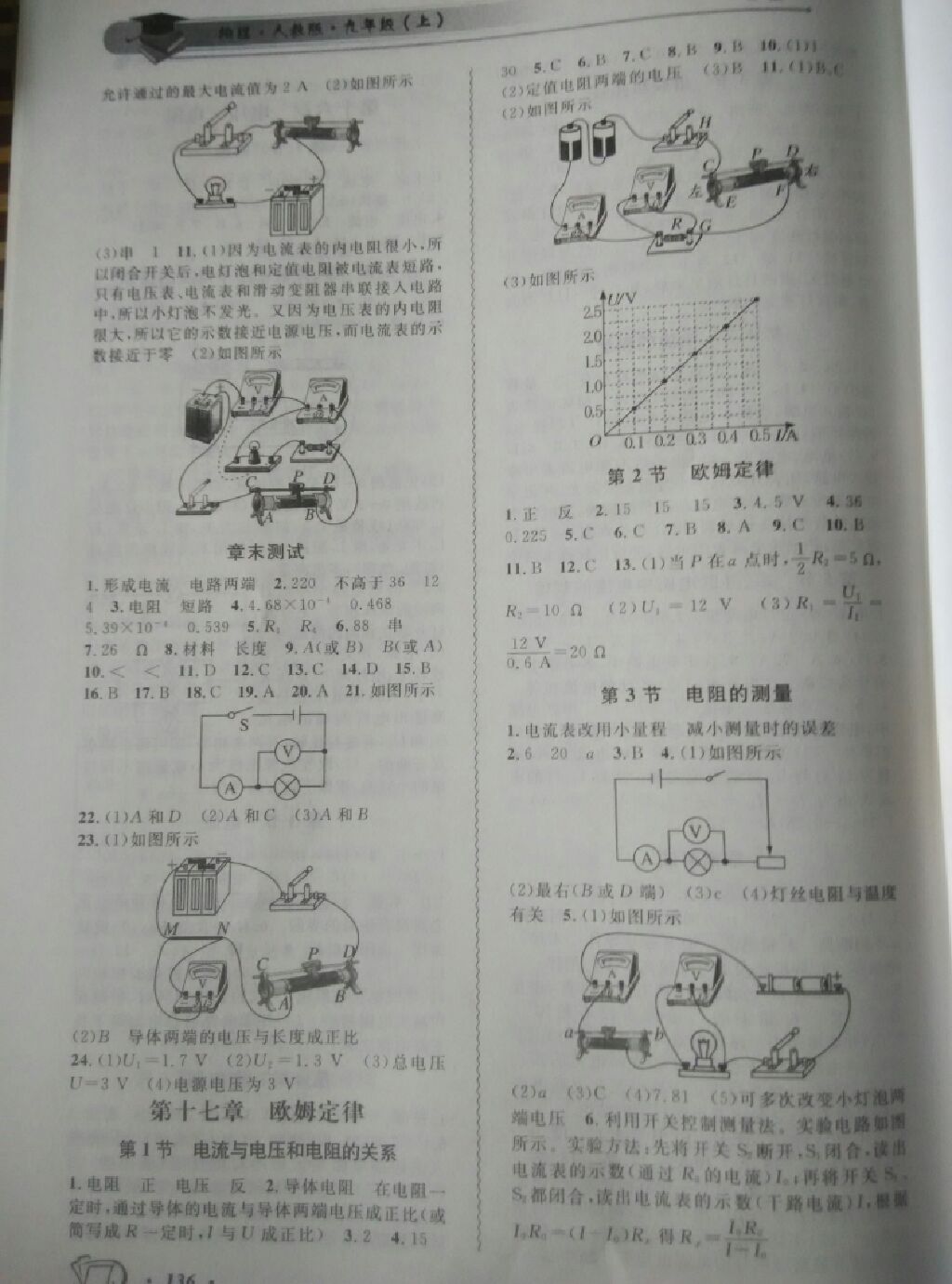 2017年新课标物理指导九年级物理上册人教版 参考答案第4页