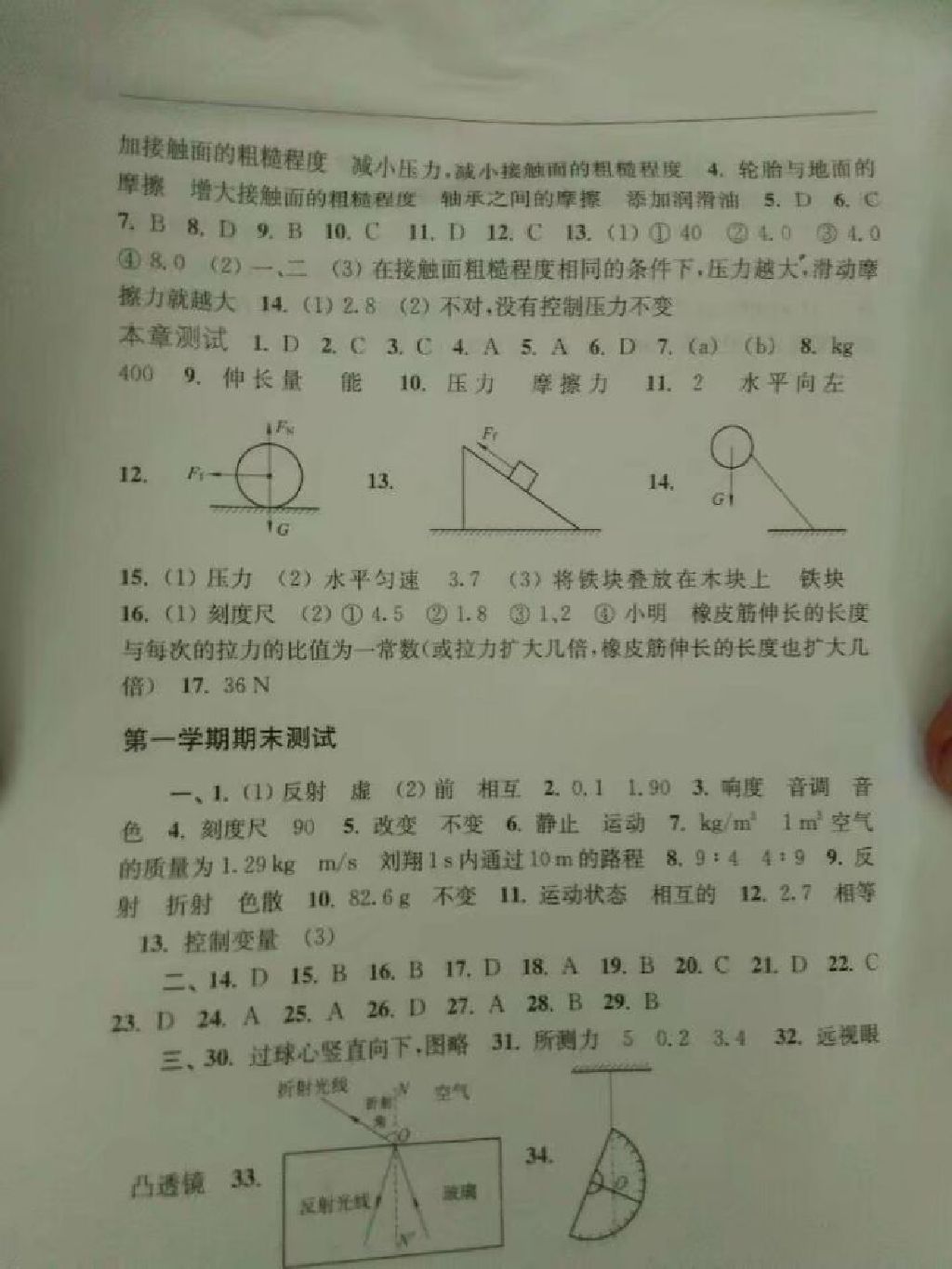 2017年配套練習(xí)冊(cè)八年級(jí)物理上冊(cè)滬科版人民教育出版社 第9頁