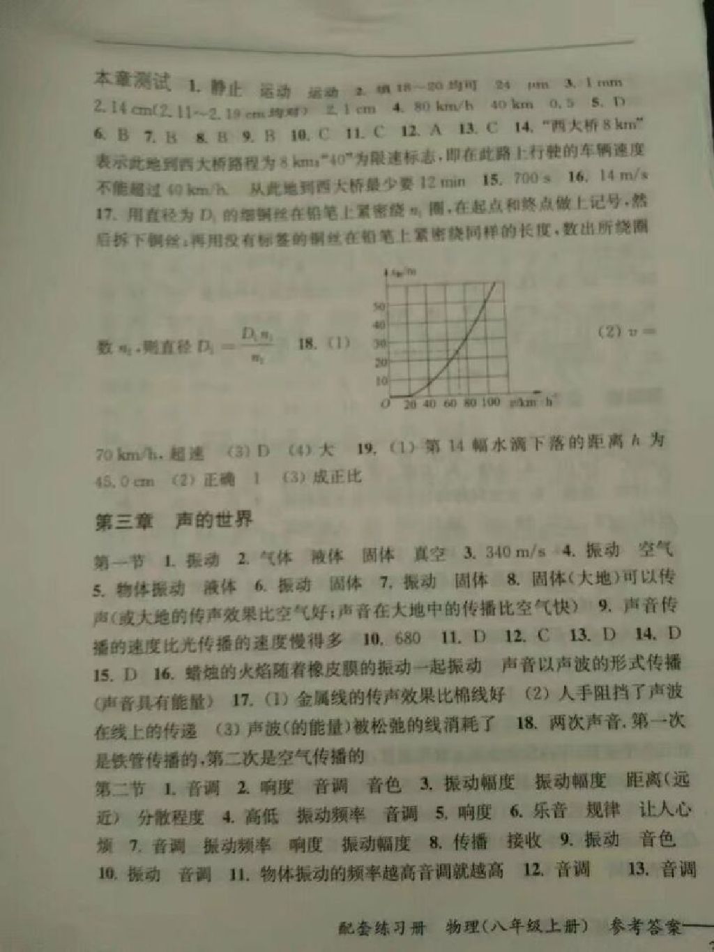 2017年配套練習冊八年級物理上冊滬科版人民教育出版社 第3頁