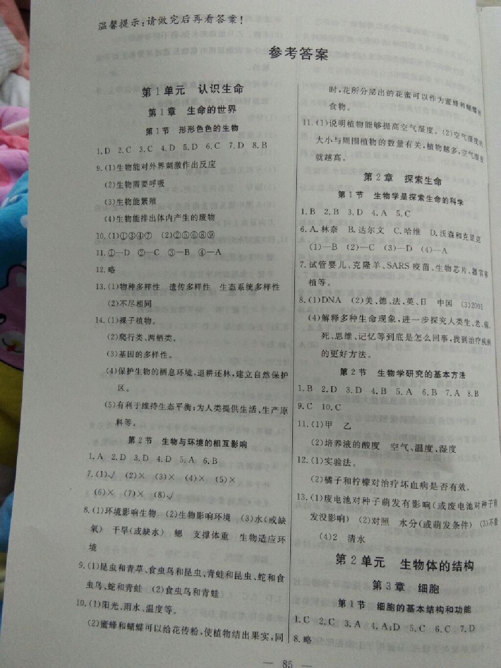 2017年自主訓(xùn)練七年級(jí)生物上冊(cè)北師大版 參考答案第1頁(yè)