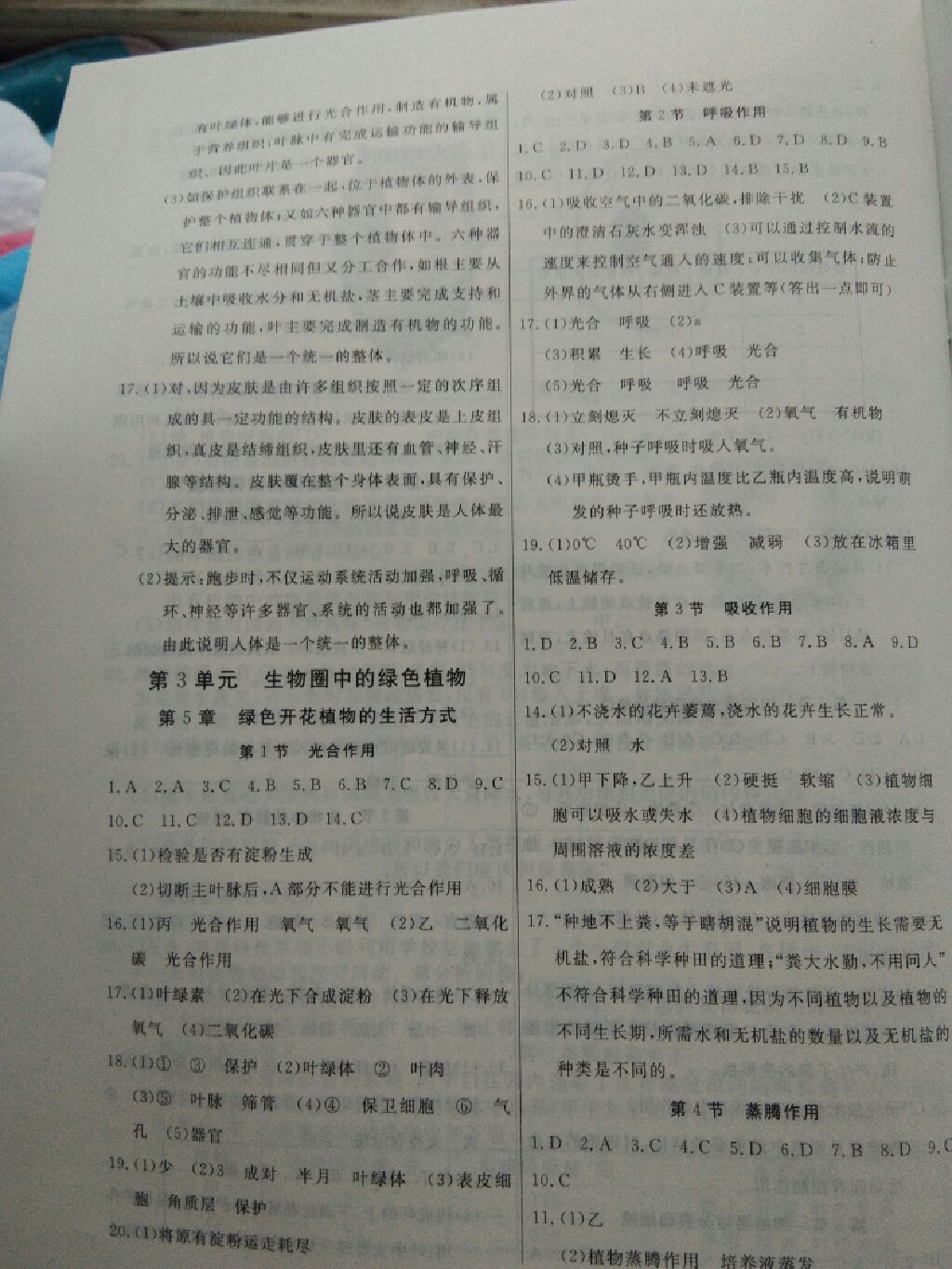 2017年自主訓(xùn)練七年級生物上冊北師大版 參考答案第3頁