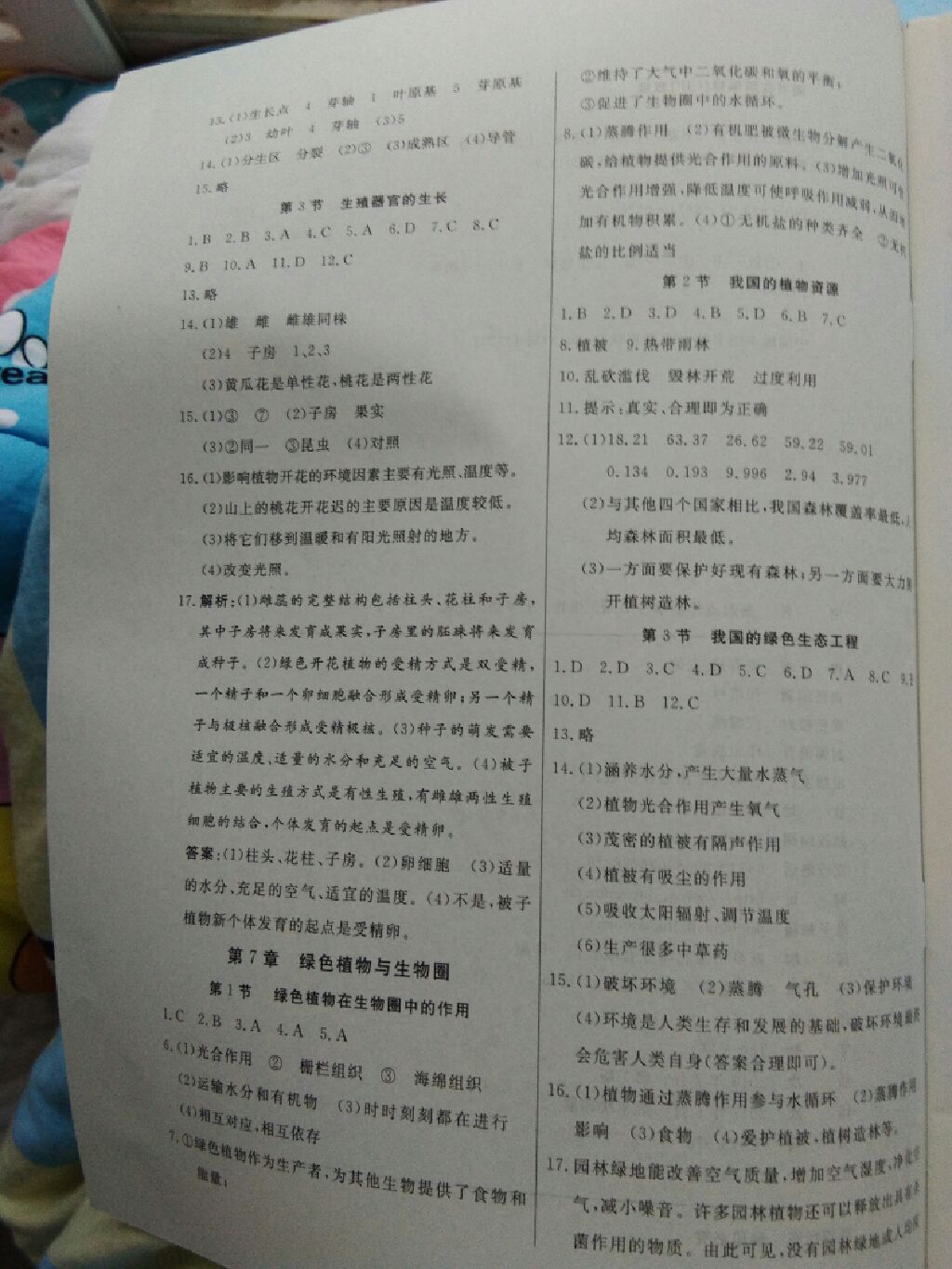 2017年自主訓(xùn)練七年級(jí)生物上冊(cè)北師大版 參考答案第5頁(yè)