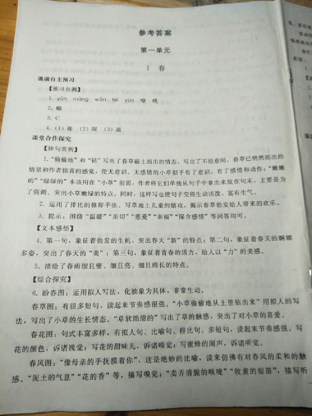 2017年同步轻松练习七年级语文上册人教版 参考答案第1页