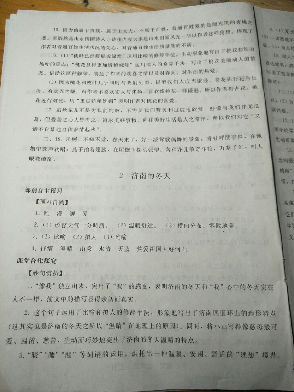 2017年同步轻松练习七年级语文上册人教版 参考答案第13页