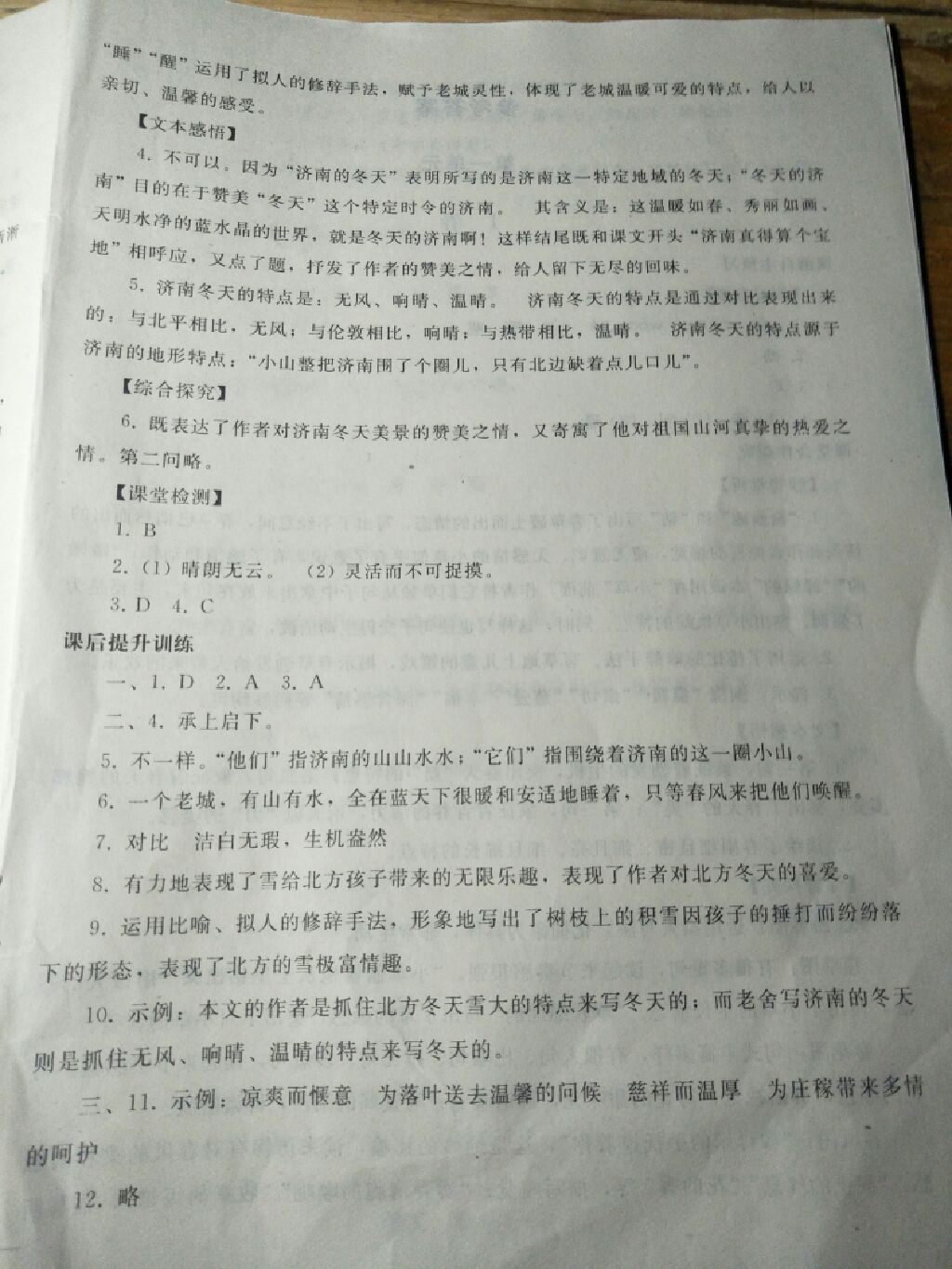 2017年同步輕松練習七年級語文上冊人教版 參考答案第14頁