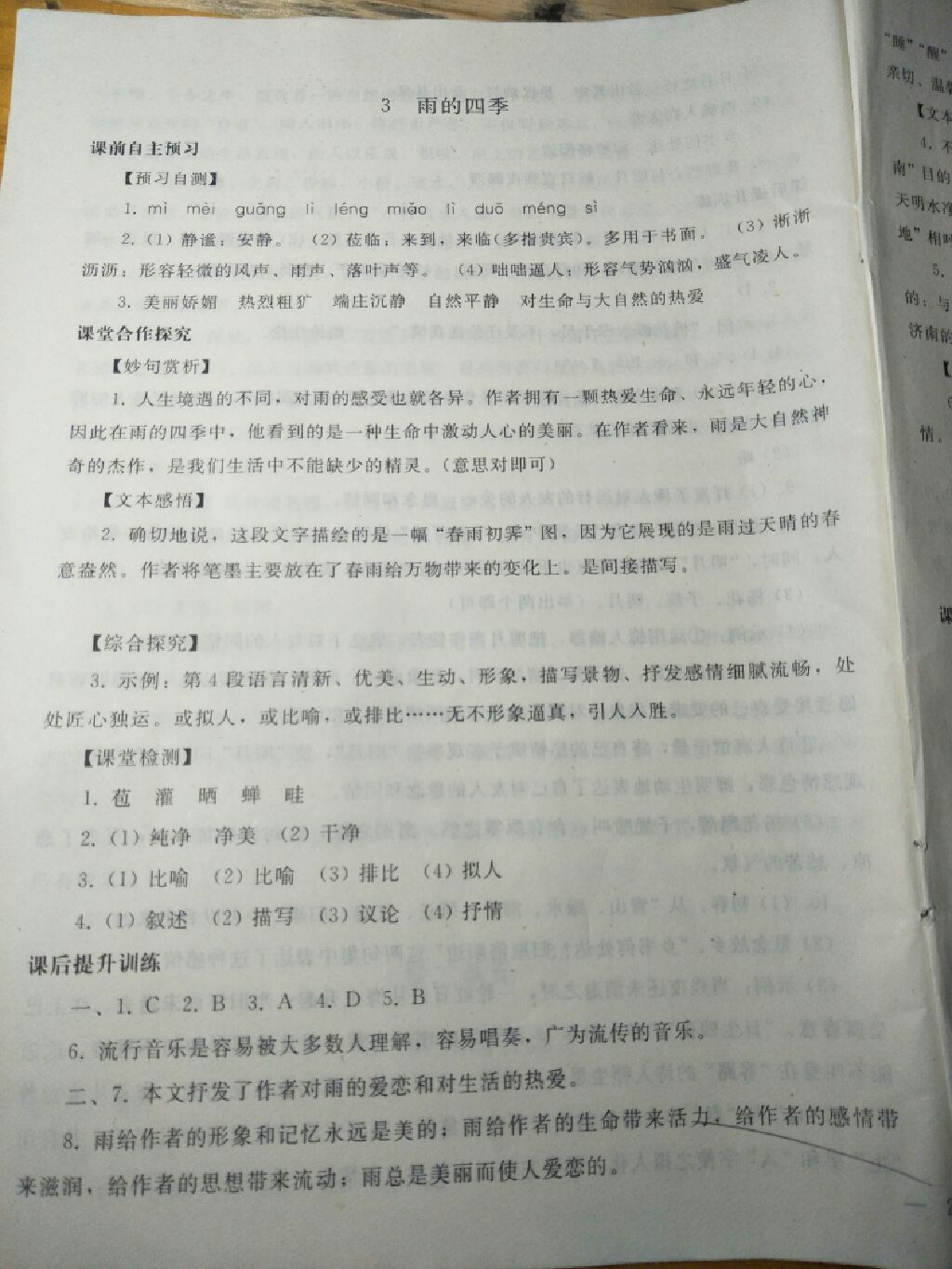 2017年同步轻松练习七年级语文上册人教版 参考答案第15页