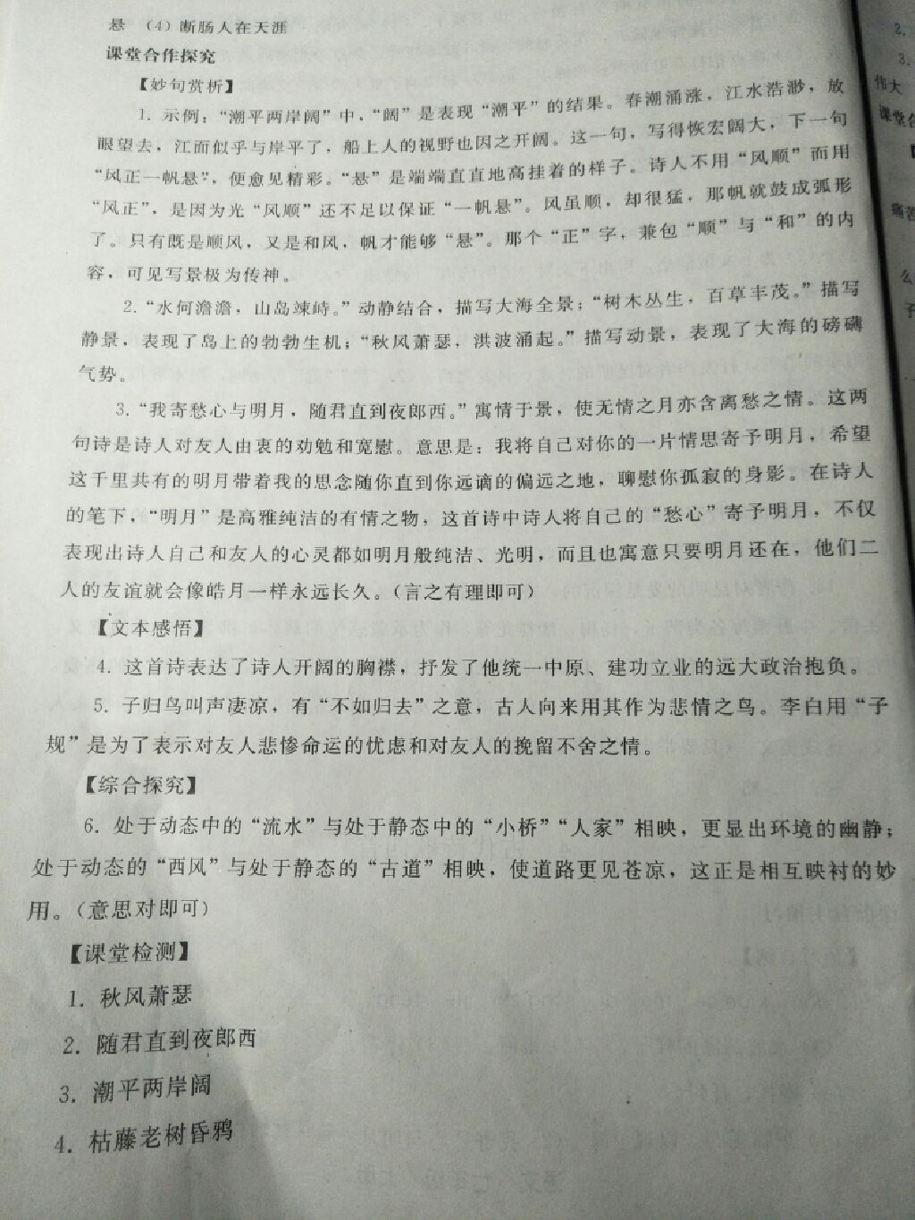 2017年同步轻松练习七年级语文上册人教版 参考答案第17页