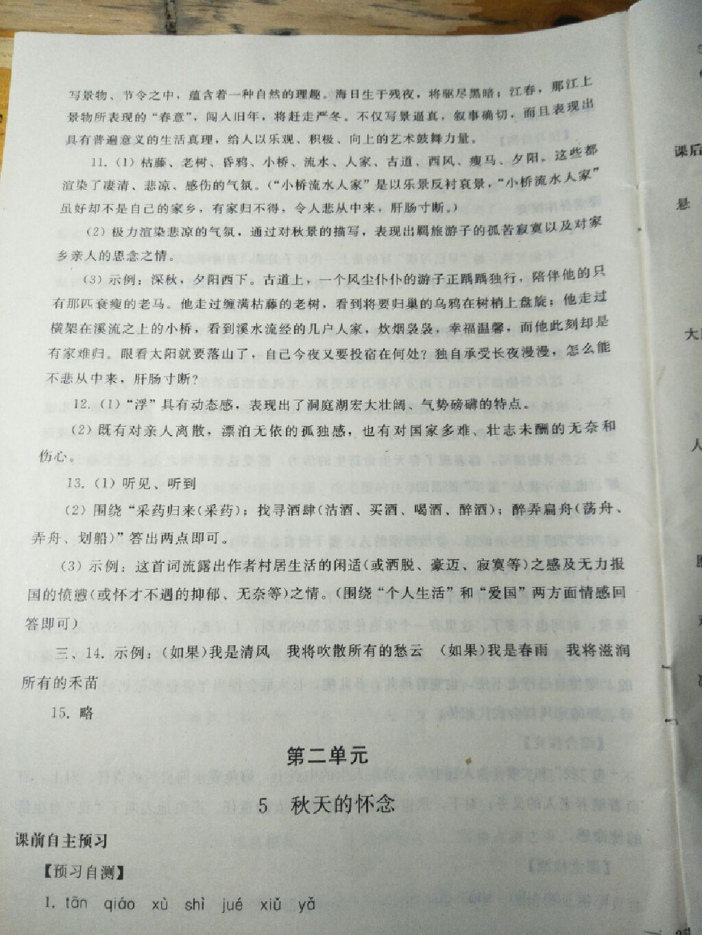 2017年同步輕松練習七年級語文上冊人教版 參考答案第19頁