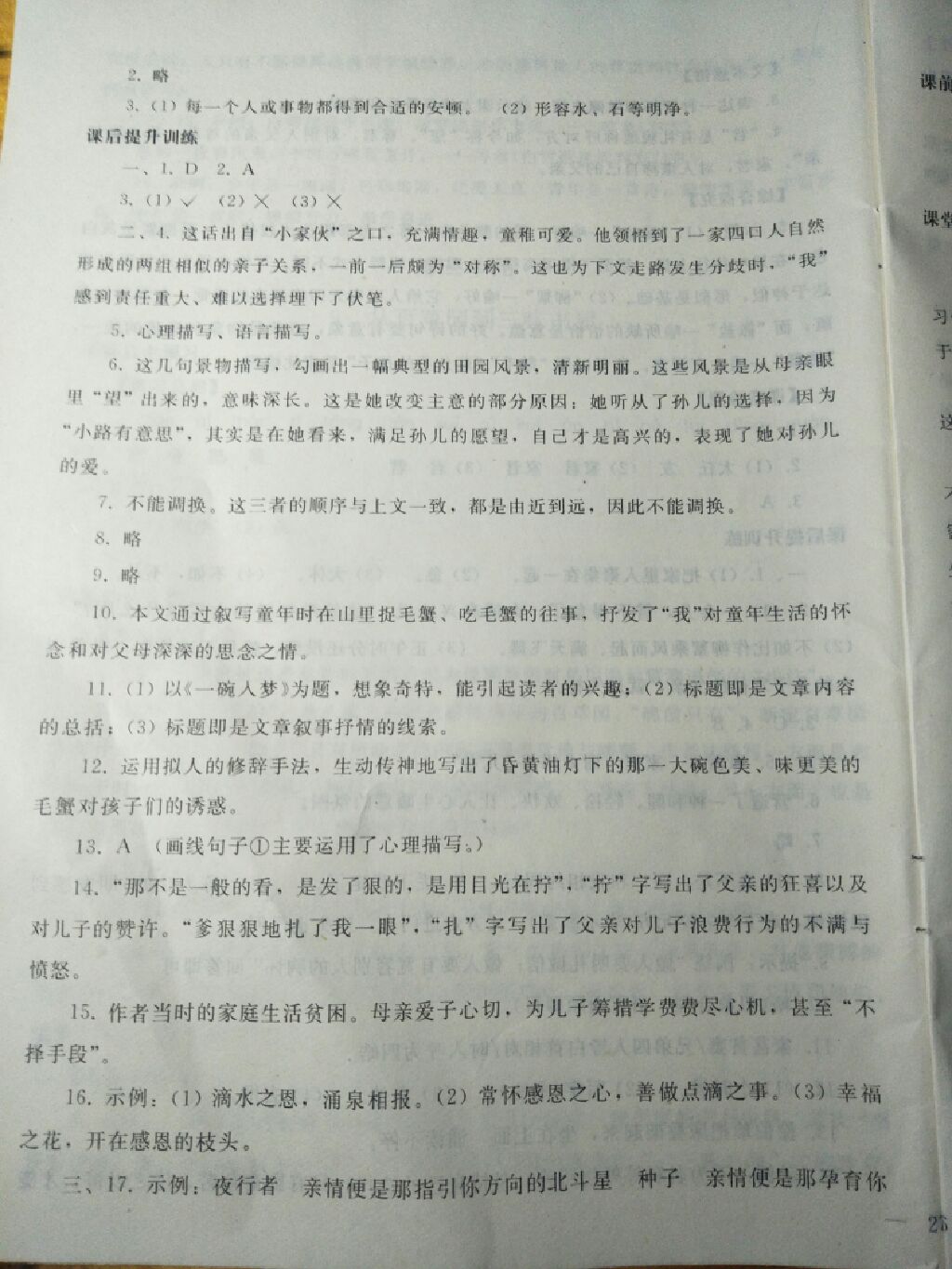 2017年同步輕松練習七年級語文上冊人教版 參考答案第3頁