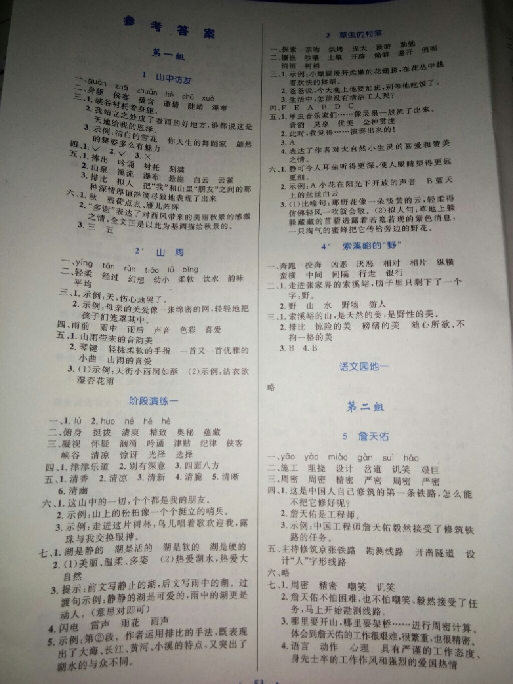 2017年小學(xué)同步測(cè)控優(yōu)化設(shè)計(jì)六年級(jí)語文上冊(cè)人教版增強(qiáng)版 參考答案第1頁