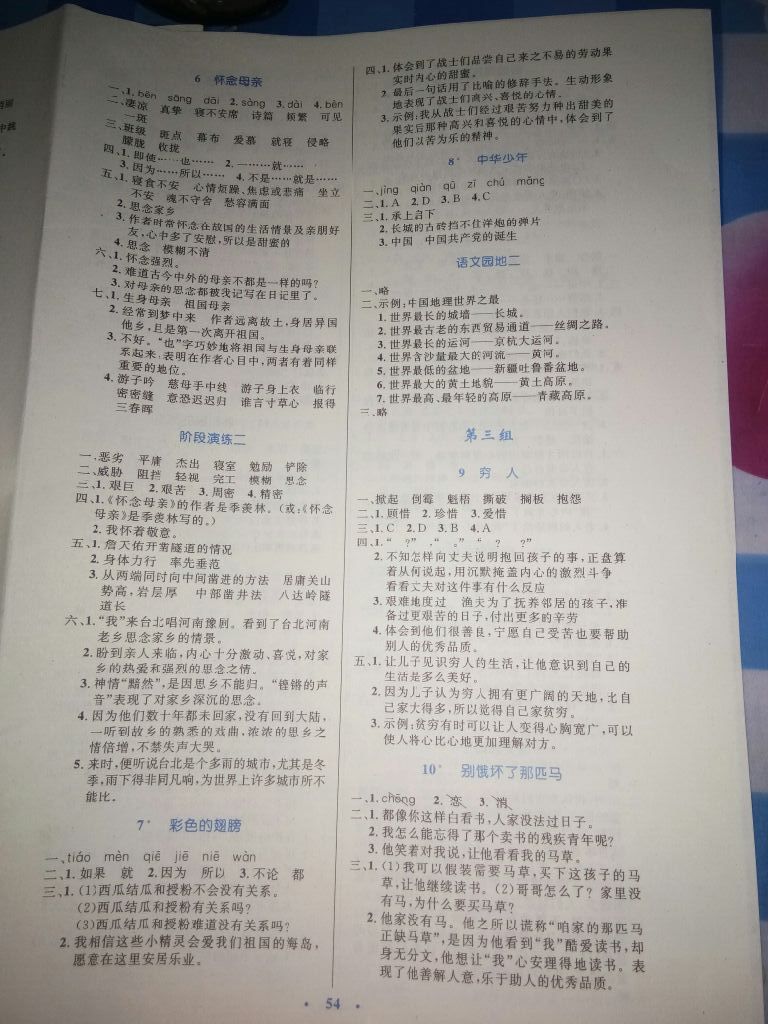 2017年小學(xué)同步測(cè)控優(yōu)化設(shè)計(jì)六年級(jí)語文上冊(cè)人教版增強(qiáng)版 參考答案第11頁