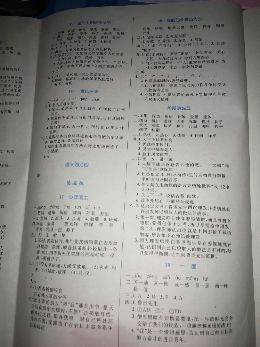 2017年小學同步測控優(yōu)化設計六年級語文上冊人教版增強版 參考答案第9頁