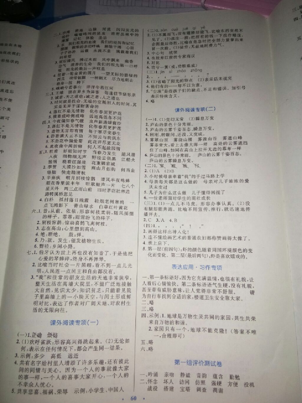 2017年小學(xué)同步測(cè)控優(yōu)化設(shè)計(jì)六年級(jí)語文上冊(cè)人教版增強(qiáng)版 參考答案第5頁