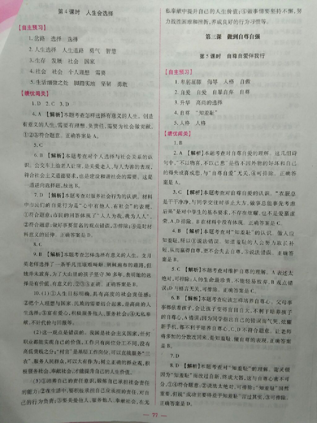 2017年績優(yōu)學(xué)案八年級道德與法治上冊陜?nèi)税?nbsp;參考答案第14頁