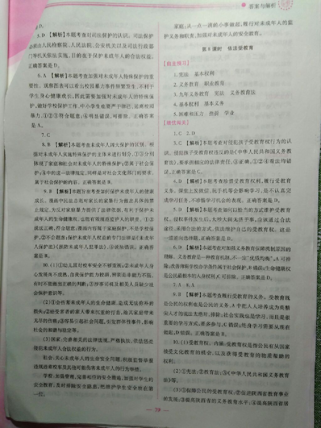 2017年績優(yōu)學(xué)案八年級道德與法治上冊陜?nèi)税?nbsp;參考答案第12頁