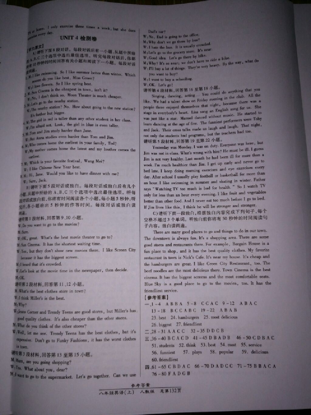 2017年匯文圖書(shū)卓越課堂八年級(jí)英語(yǔ)上冊(cè)人教版 參考答案