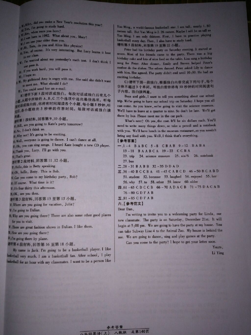 2017年匯文圖書(shū)卓越課堂八年級(jí)英語(yǔ)上冊(cè)人教版 參考答案