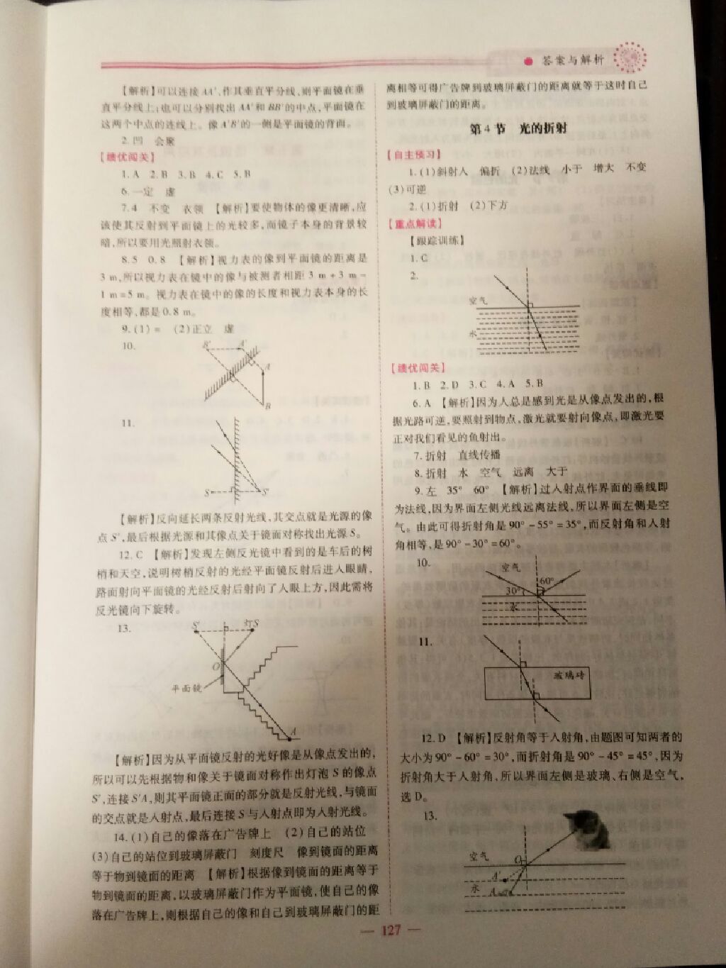 2017年新课标教材同步导练八年级物理上册人教版 参考答案第19页