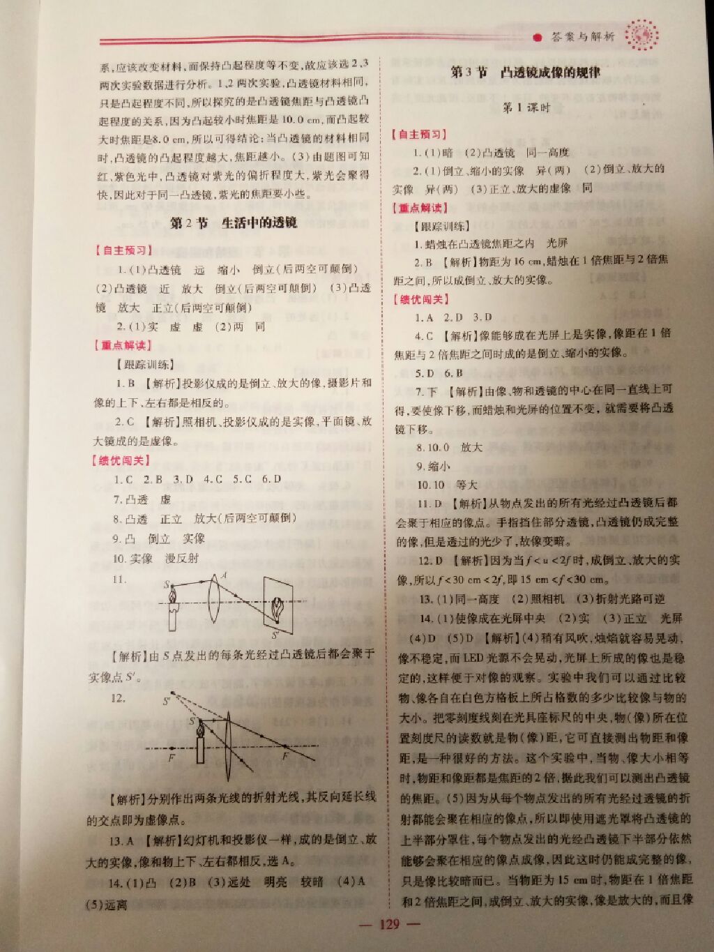 2017年新課標教材同步導練八年級物理上冊人教版 參考答案第10頁