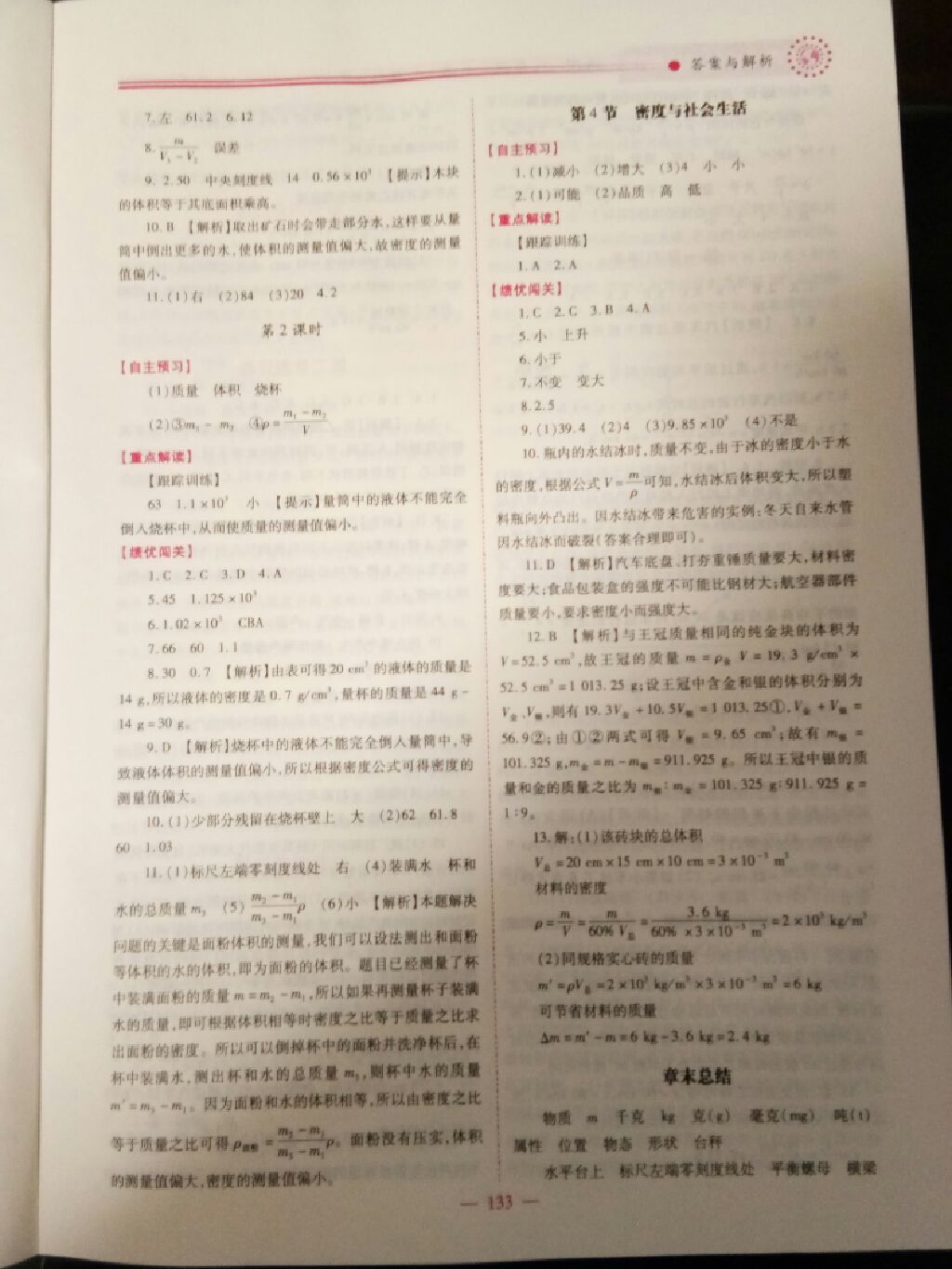 2017年新課標(biāo)教材同步導(dǎo)練八年級物理上冊人教版 參考答案第5頁