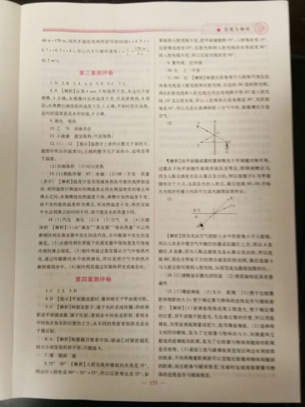 2017年新課標(biāo)教材同步導(dǎo)練八年級物理上冊人教版 參考答案第7頁