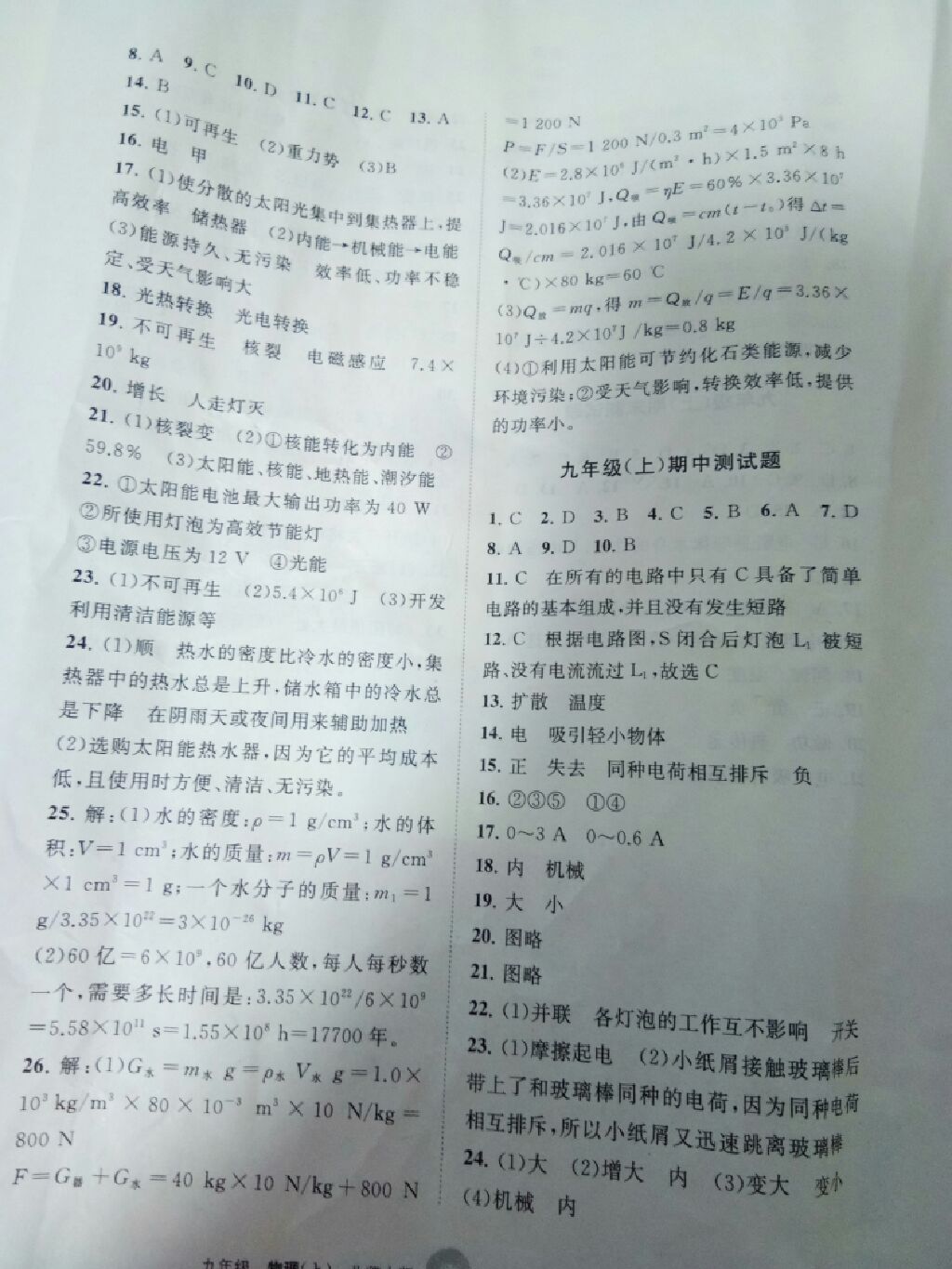 2017年學(xué)習(xí)之友九年級物理上冊北師大版 參考答案第2頁