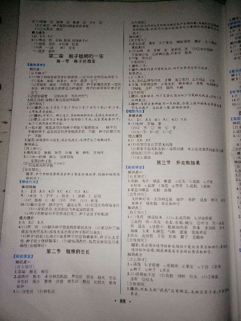 2017年人教金学典同步解析与测评七年级生物学上册人教版重庆专版 参考答案第6页