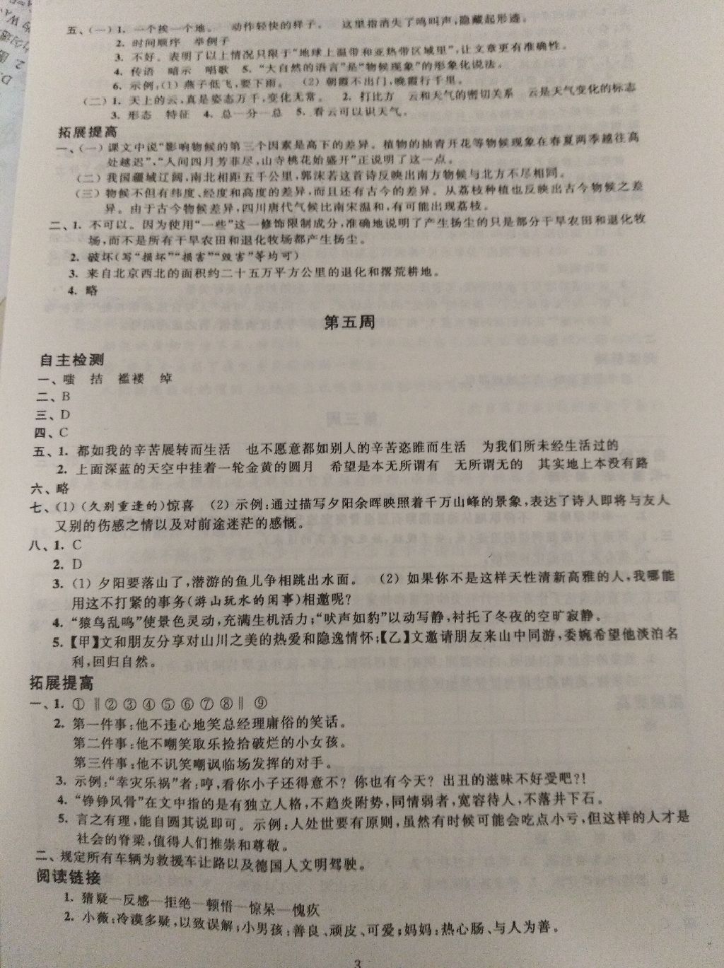 2017年阳光互动绿色成长空间九年级语文上册 参考答案第13页