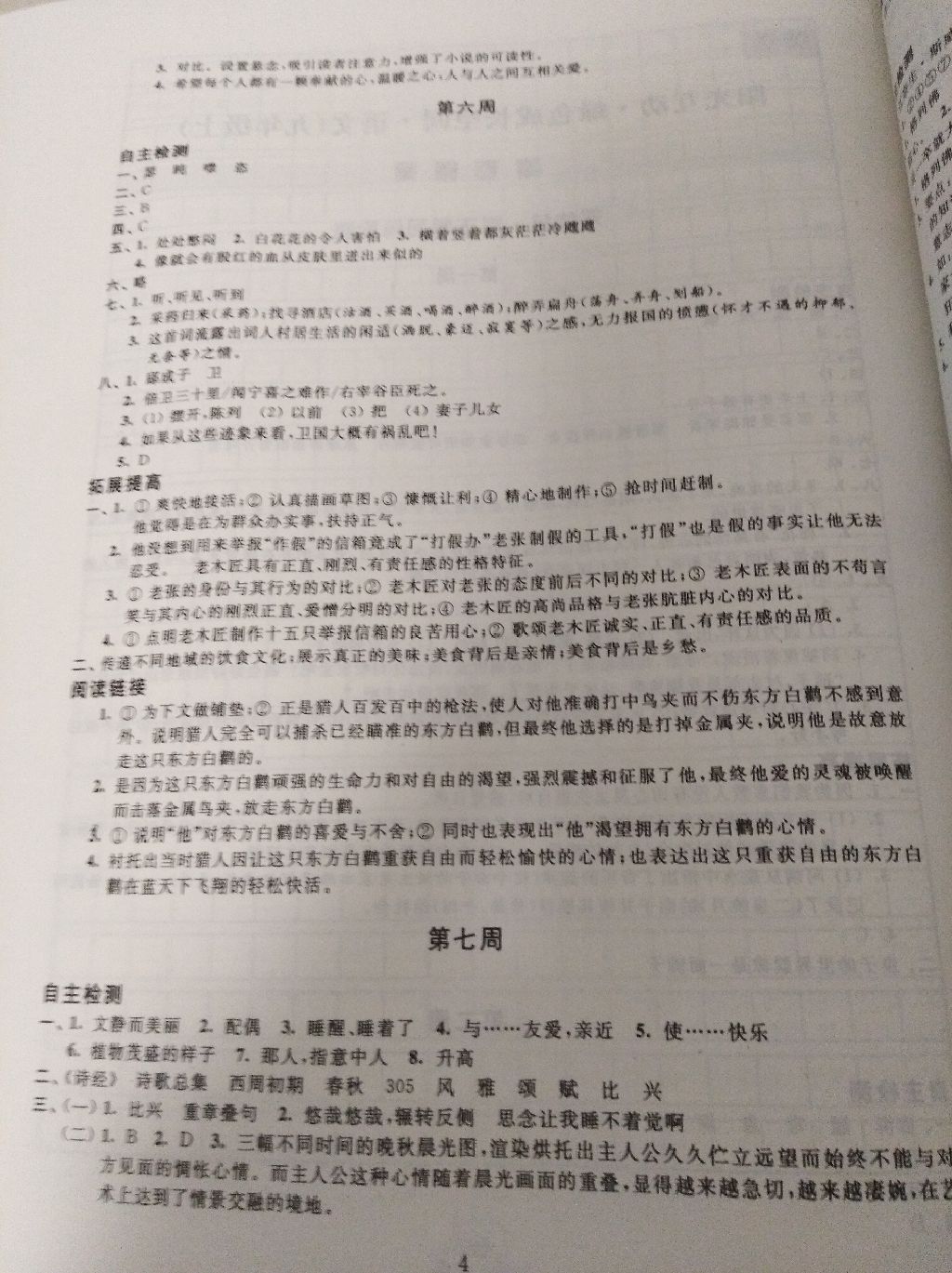 2017年阳光互动绿色成长空间九年级语文上册 参考答案第14页