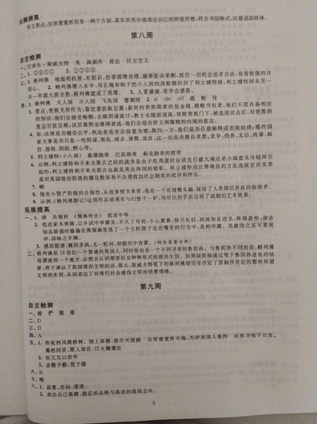 2017年阳光互动绿色成长空间九年级语文上册 参考答案第15页